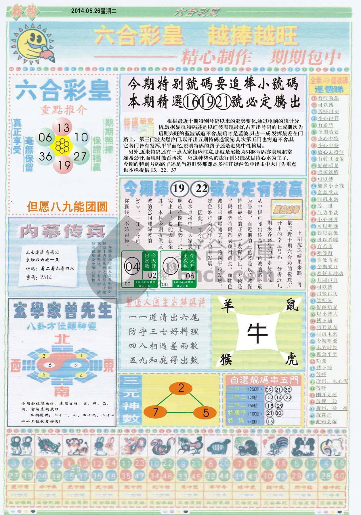 六合彩皇
