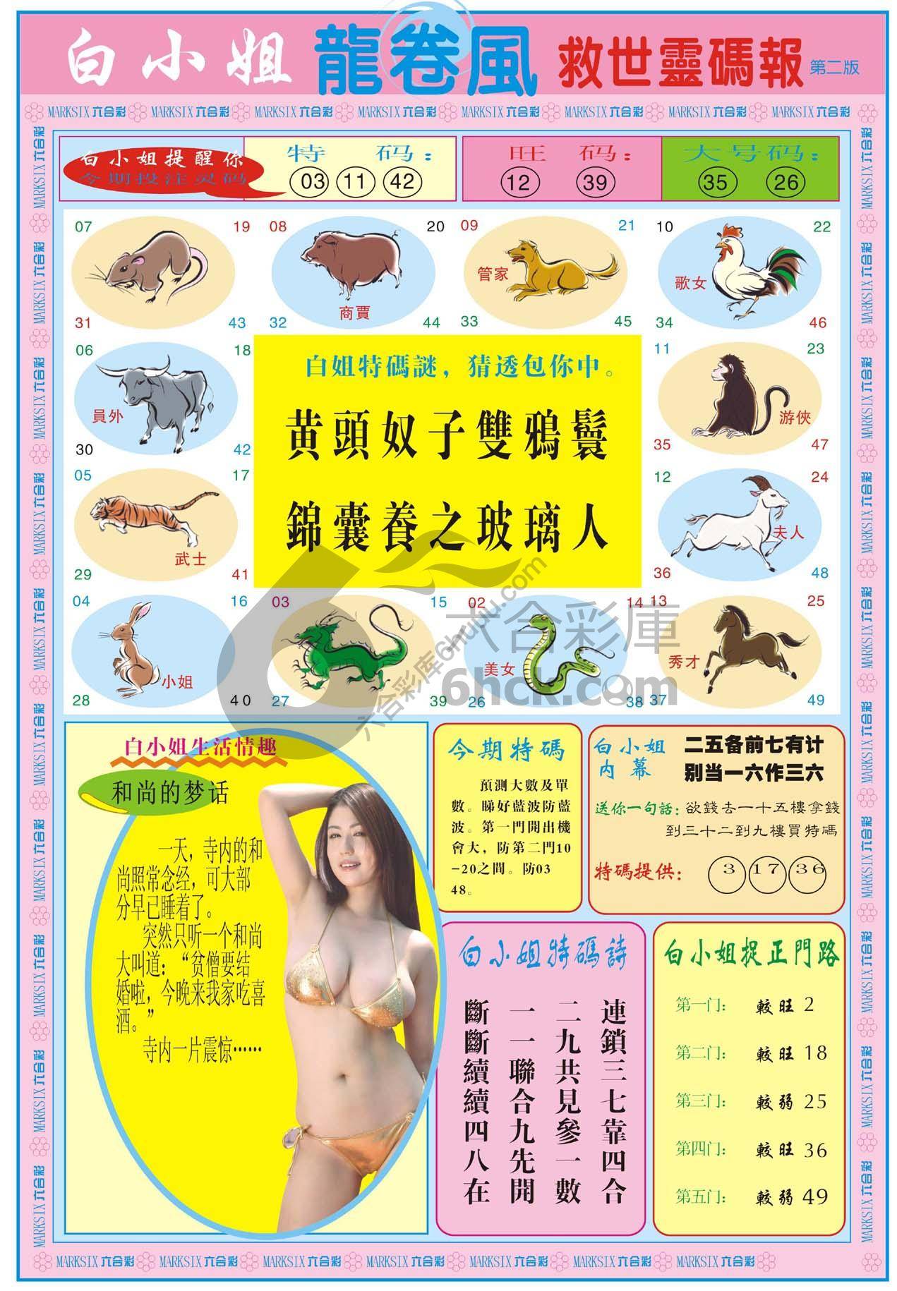 白小姐救世灵码报