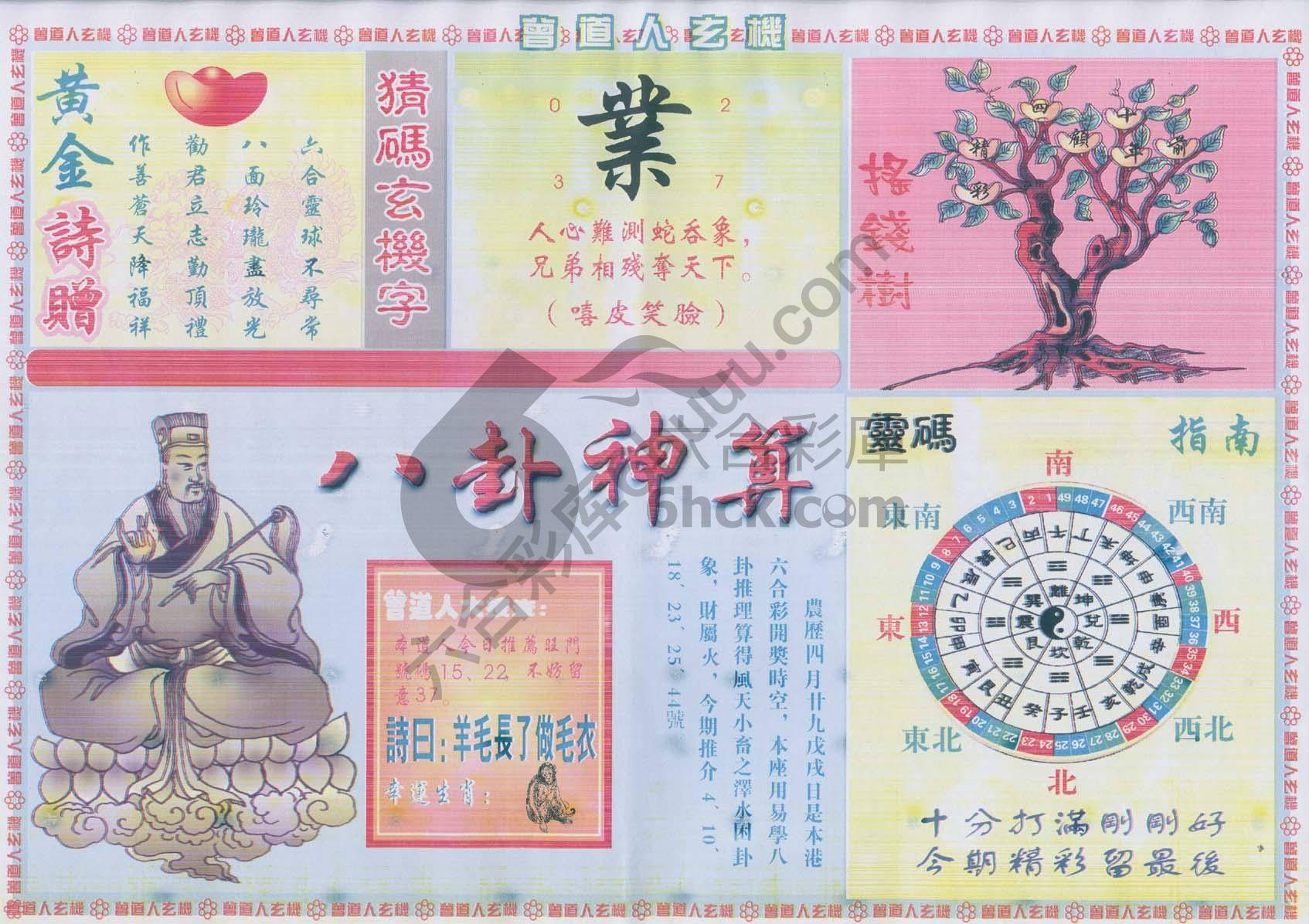 曾道人玄机