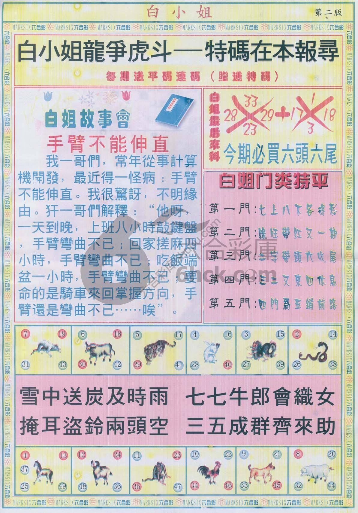 白姐龙虎霸