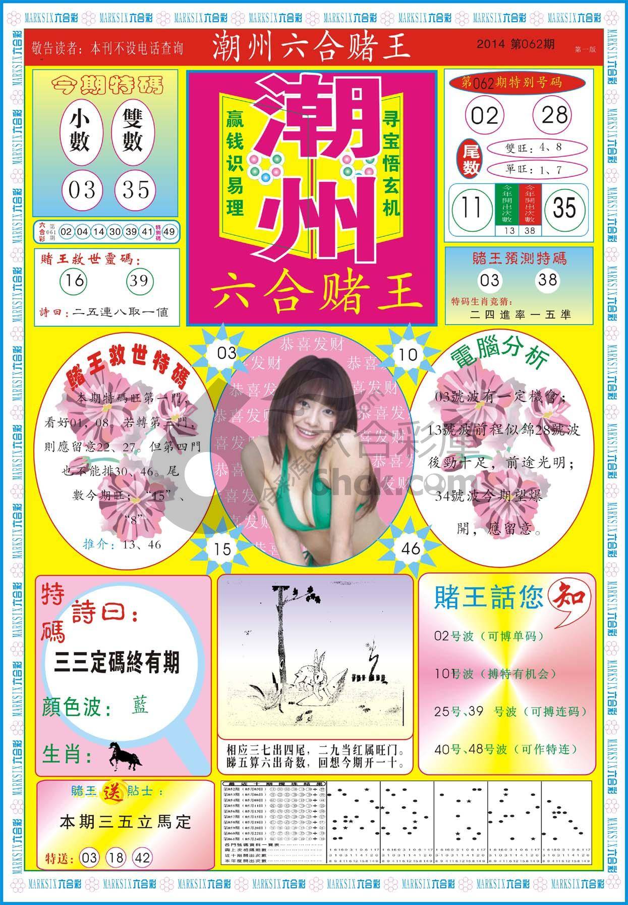潮州六合赌王