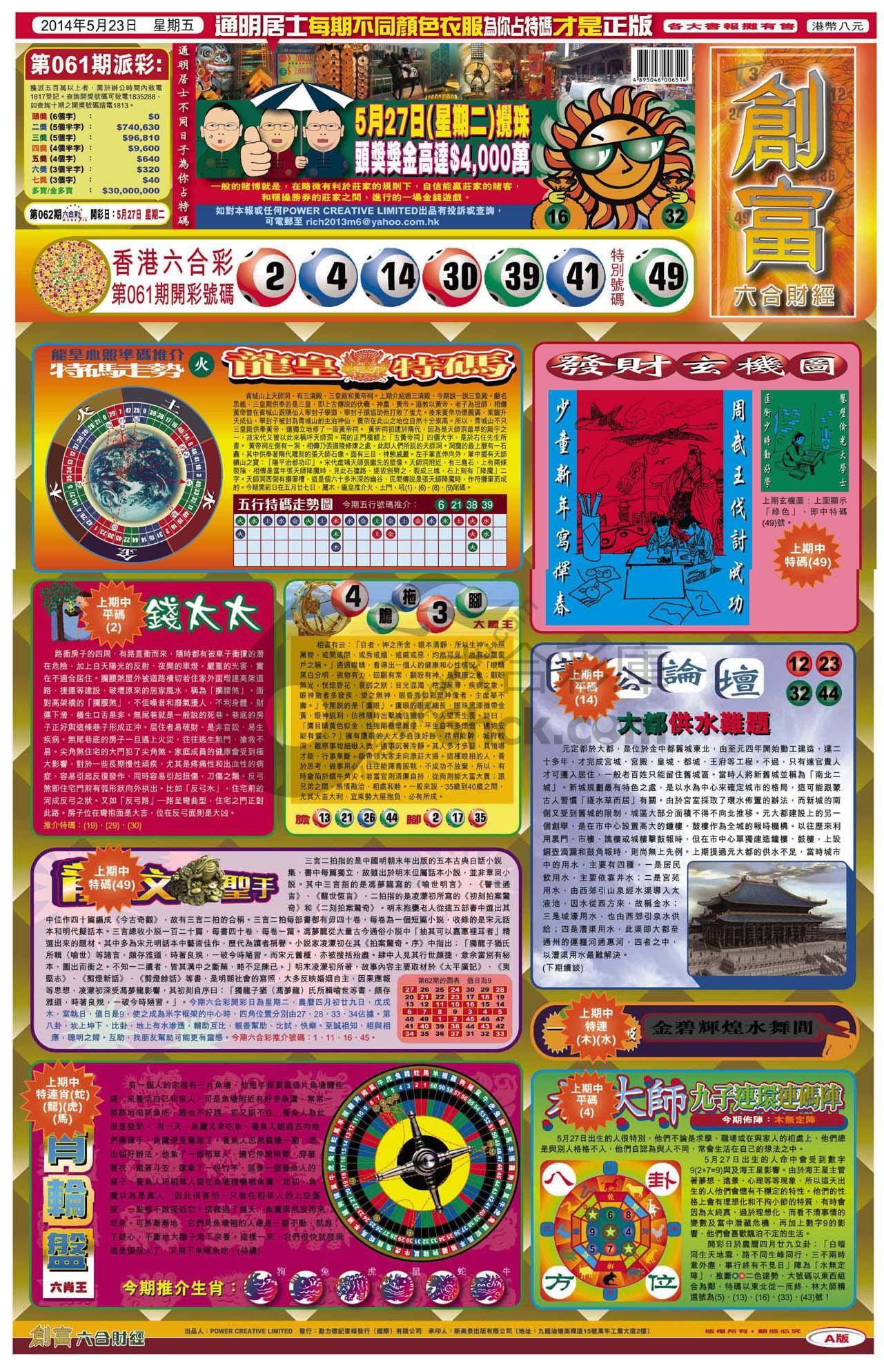 创富