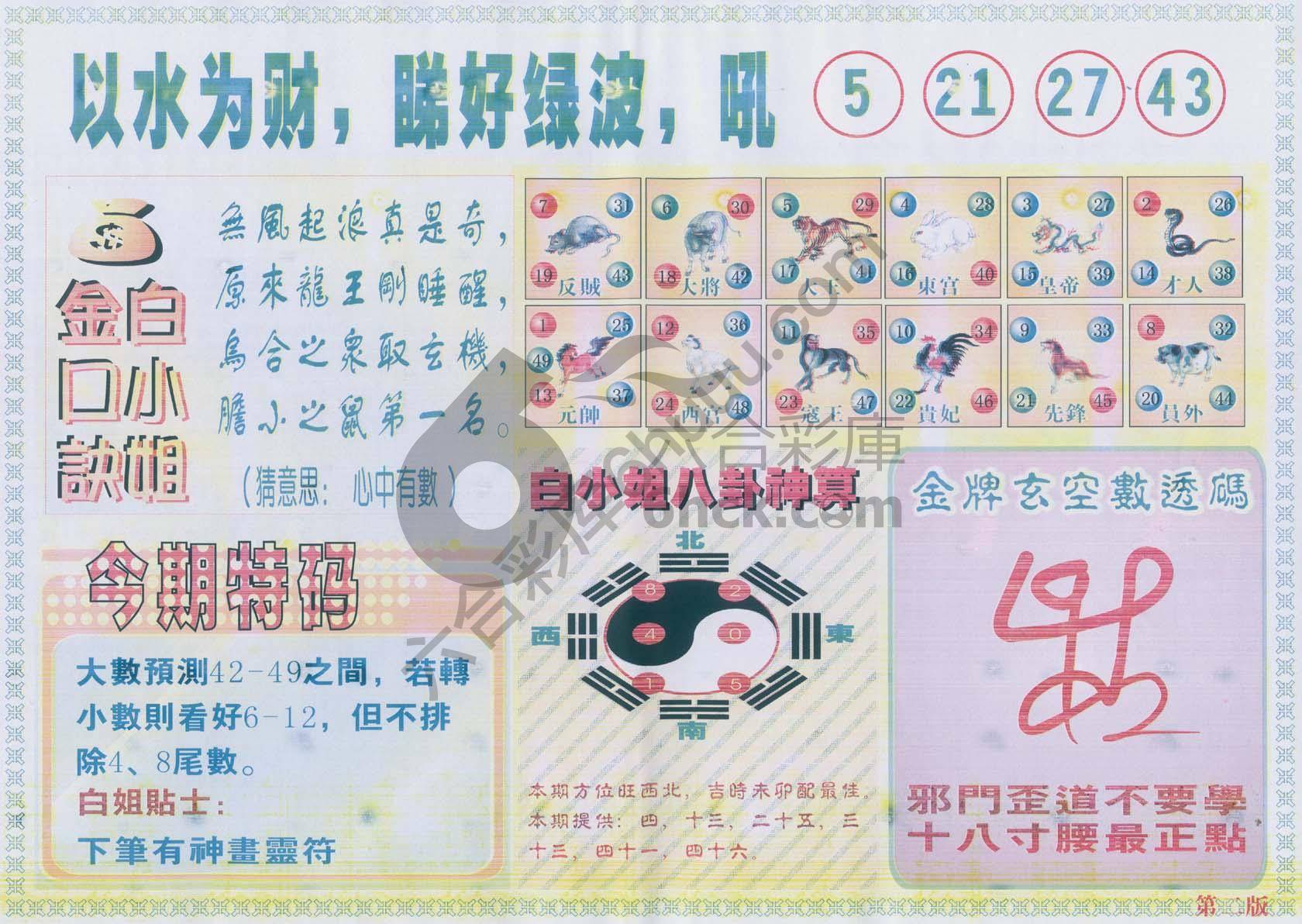 白姐内幕