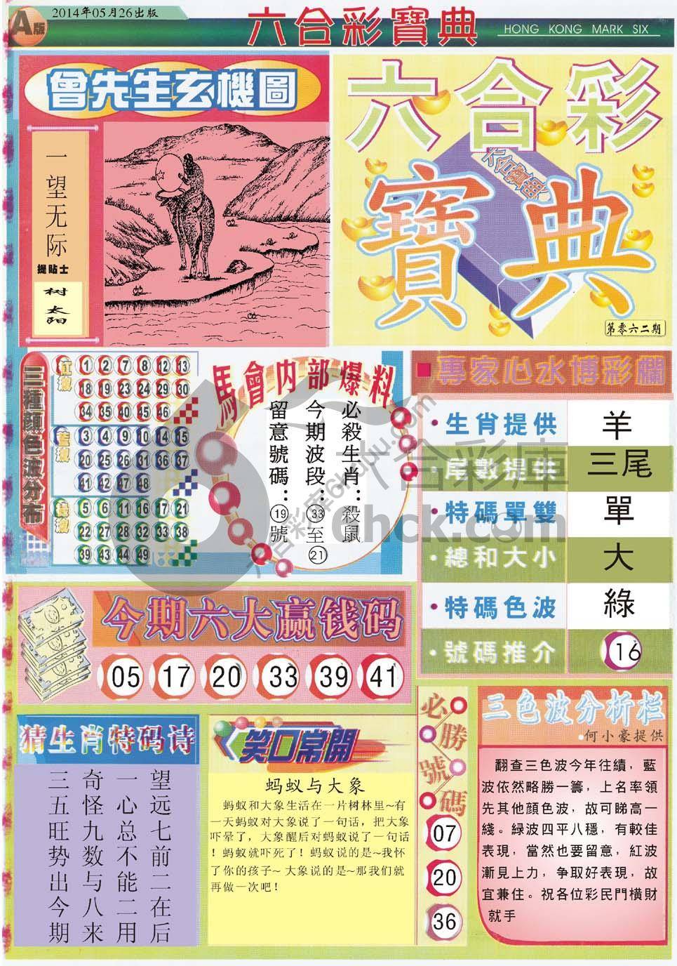 六合彩宝典