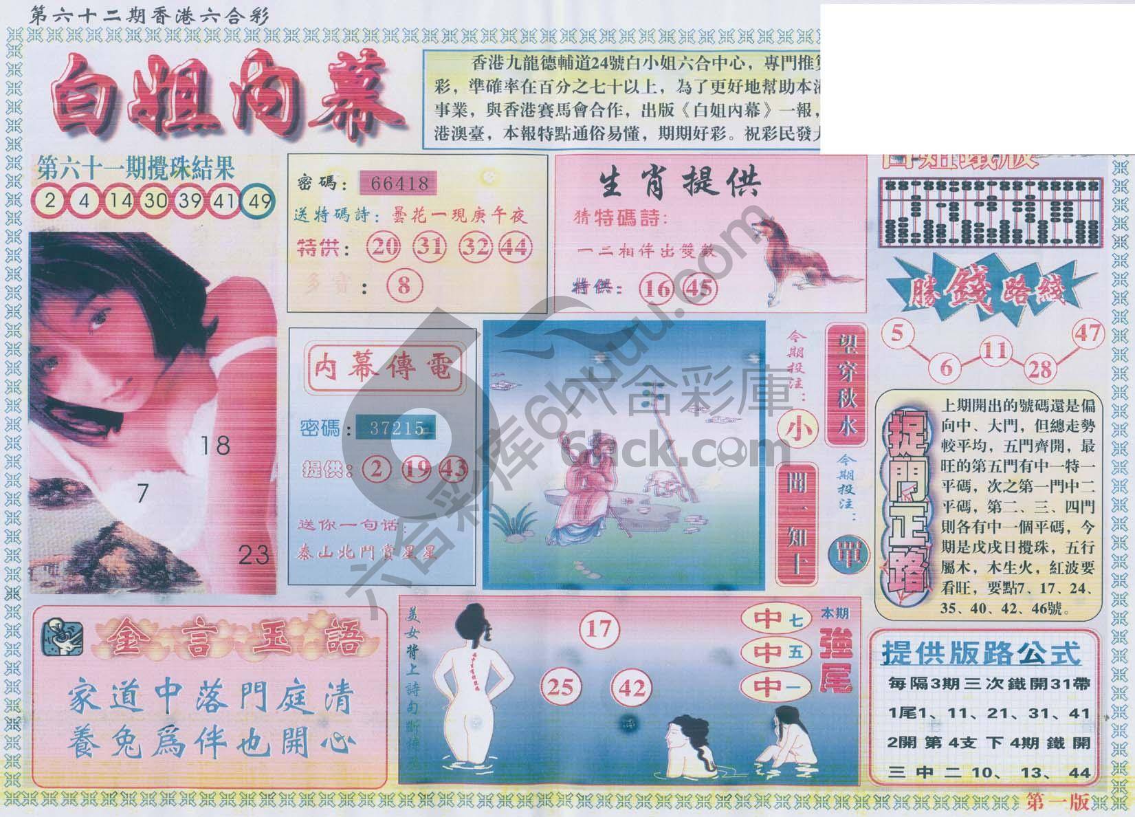 白姐内幕