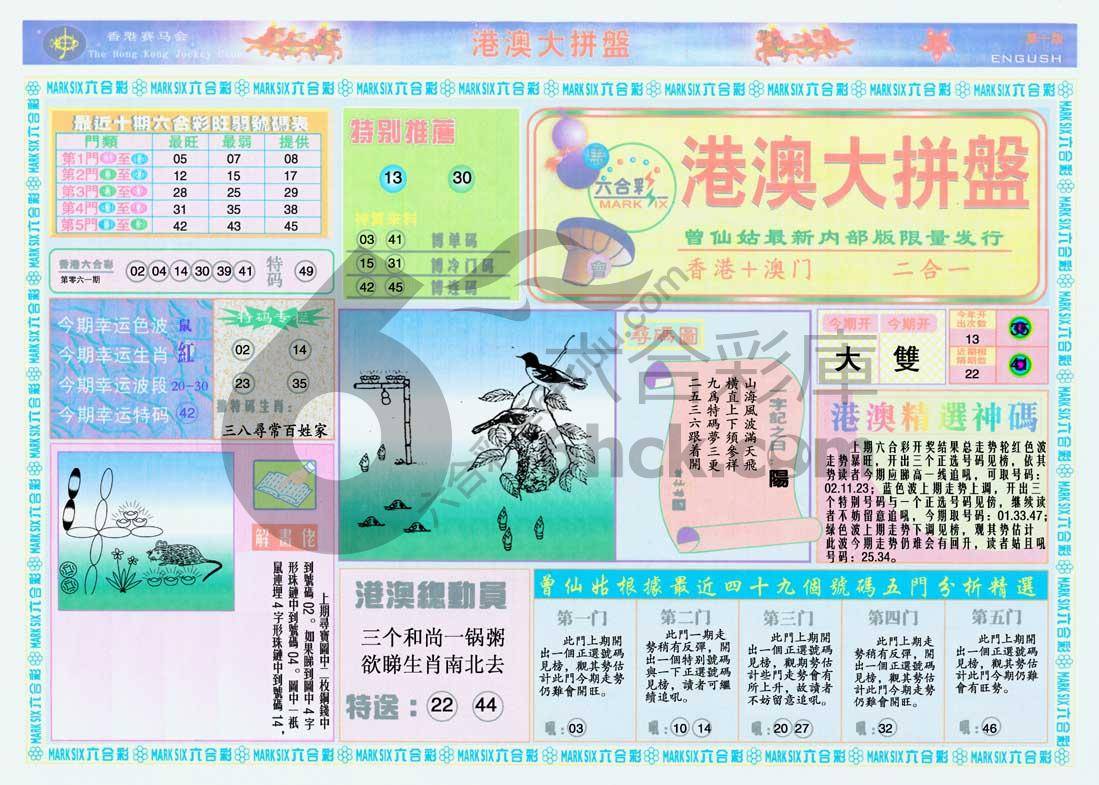 港澳大拼盘