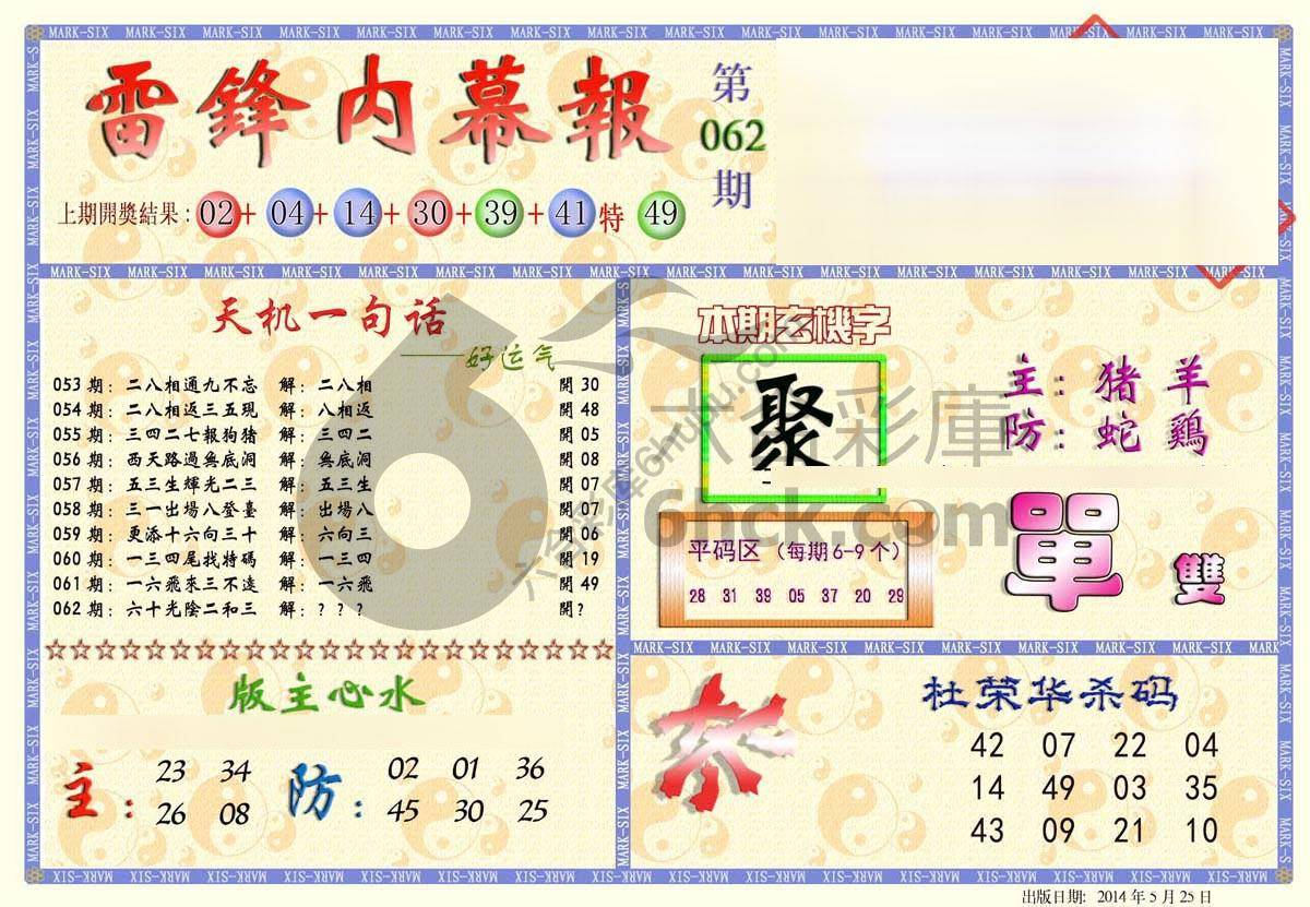 雷锋内幕报