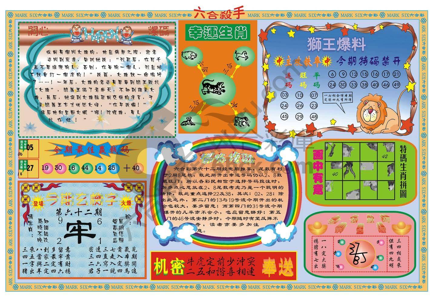 六合杀手