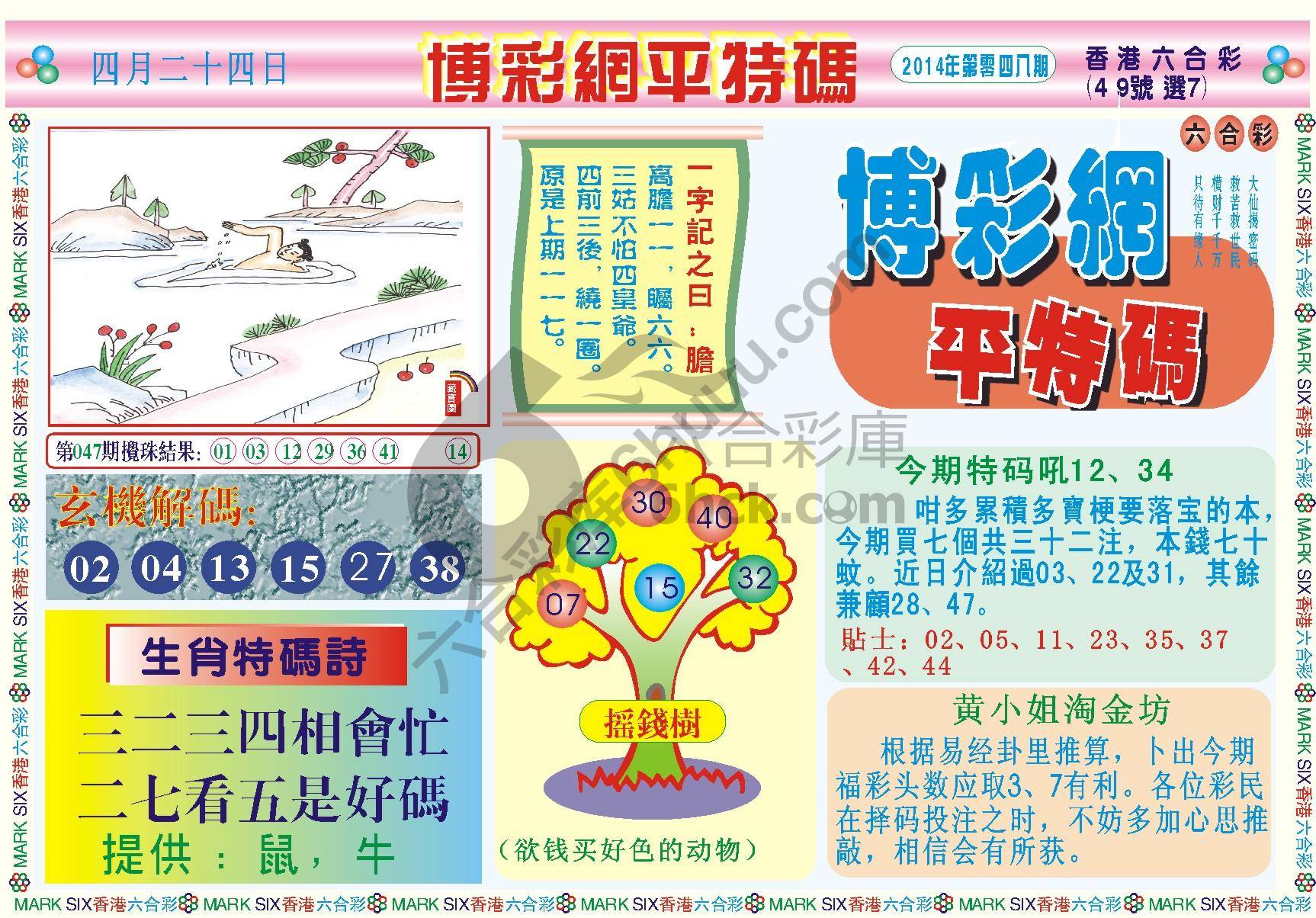 博彩网平特码