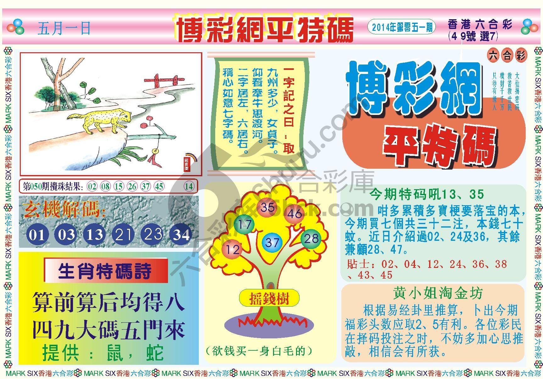 博彩网平特码