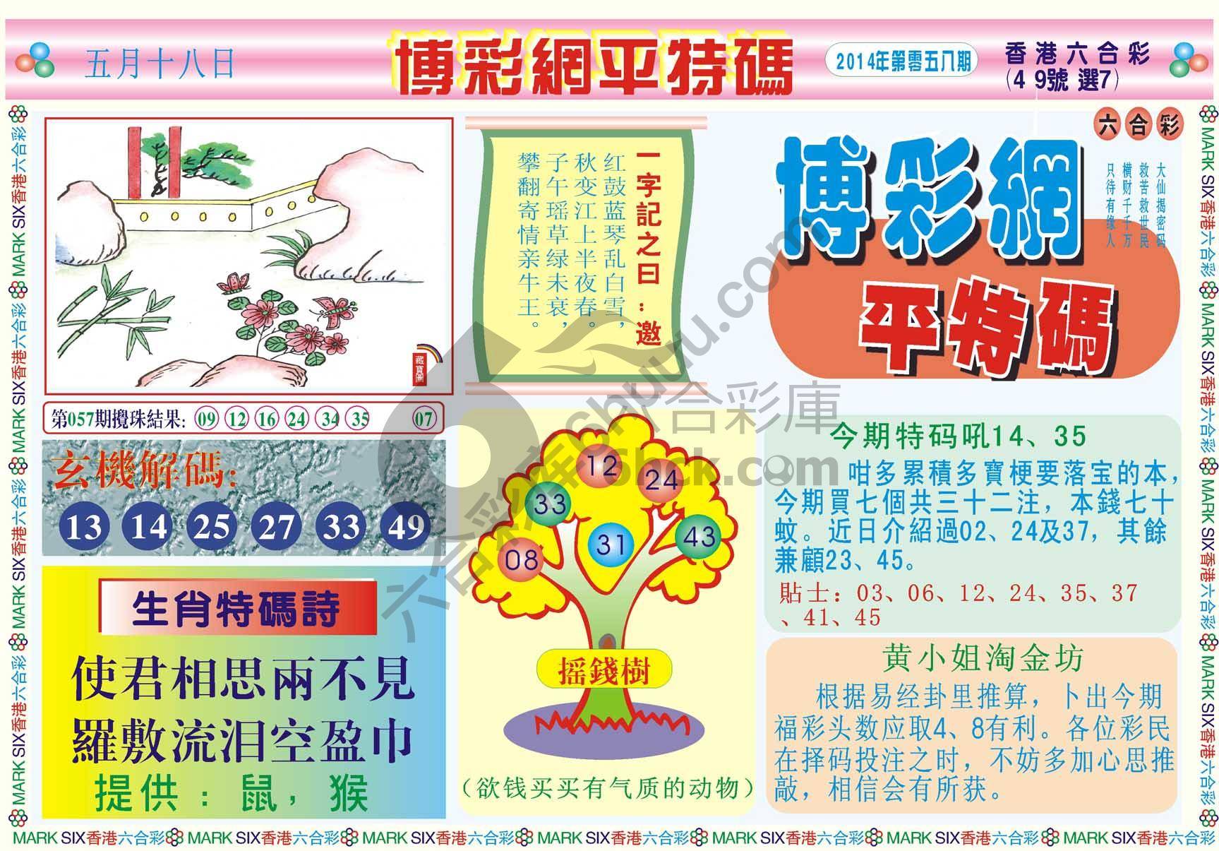 博彩网平特码