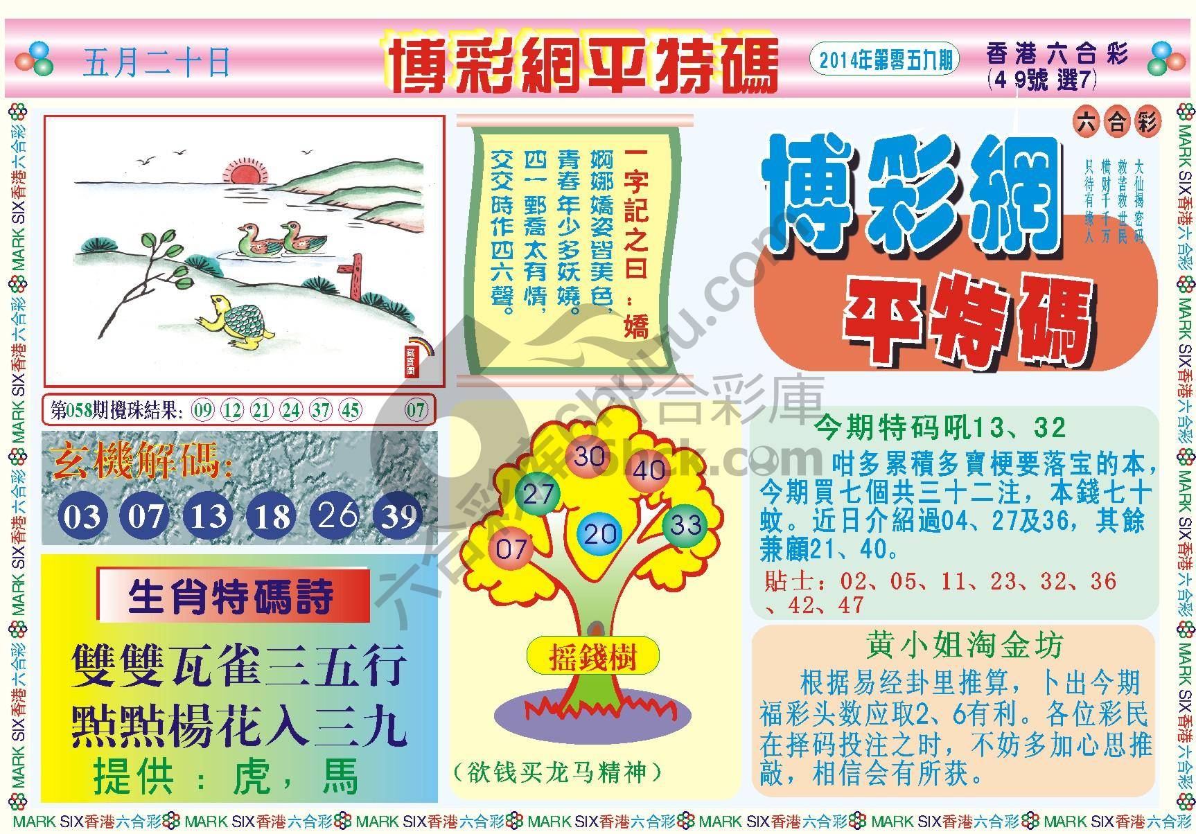 博彩网平特码
