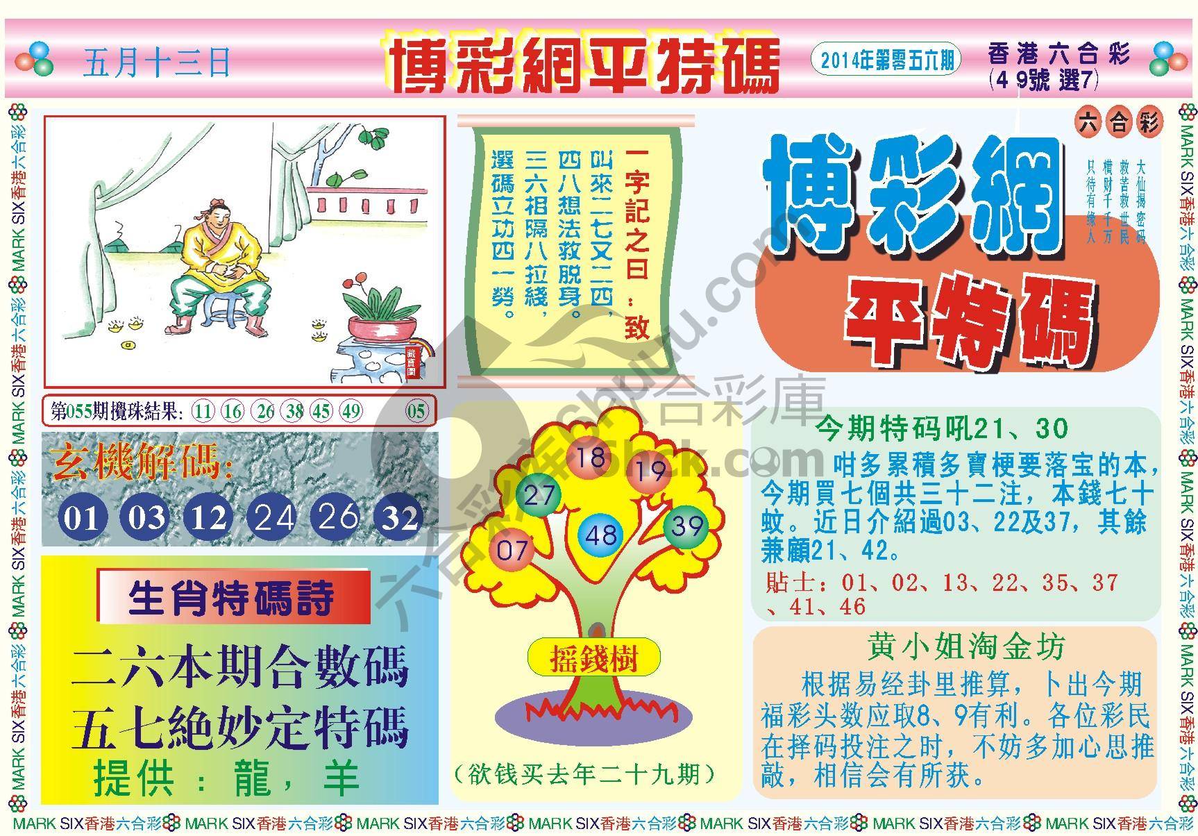 博彩网平特码