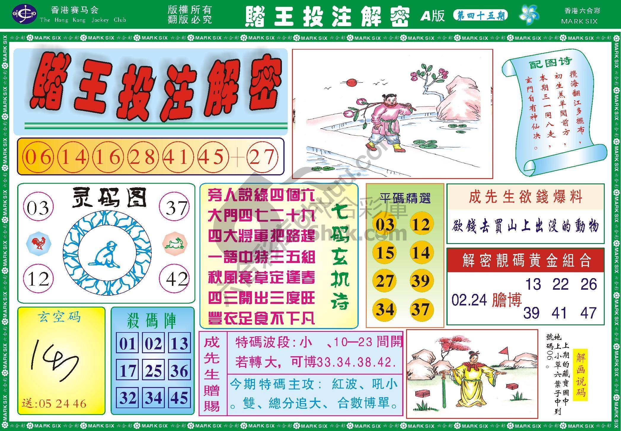 赌王投注解密