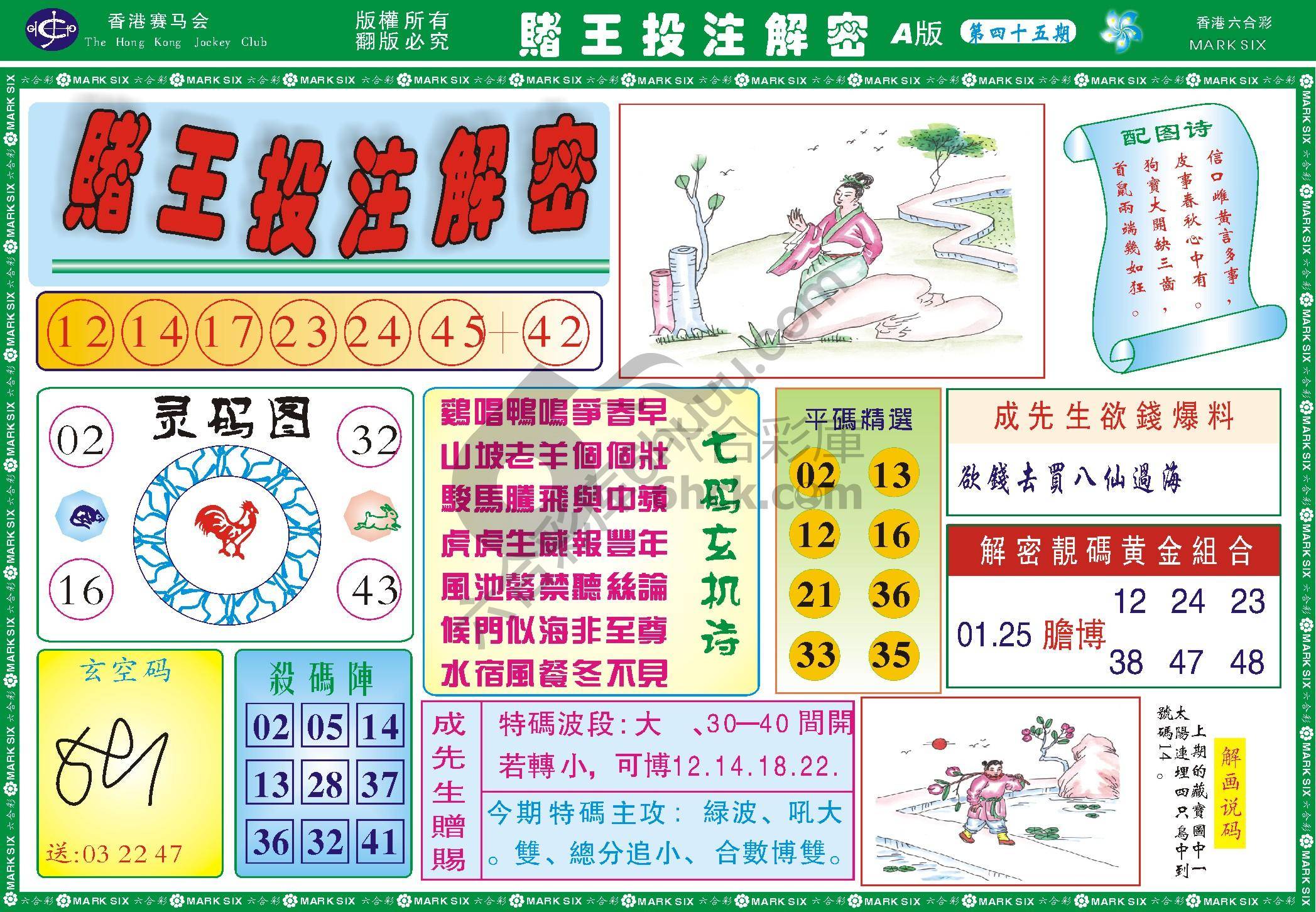 赌王投注解密