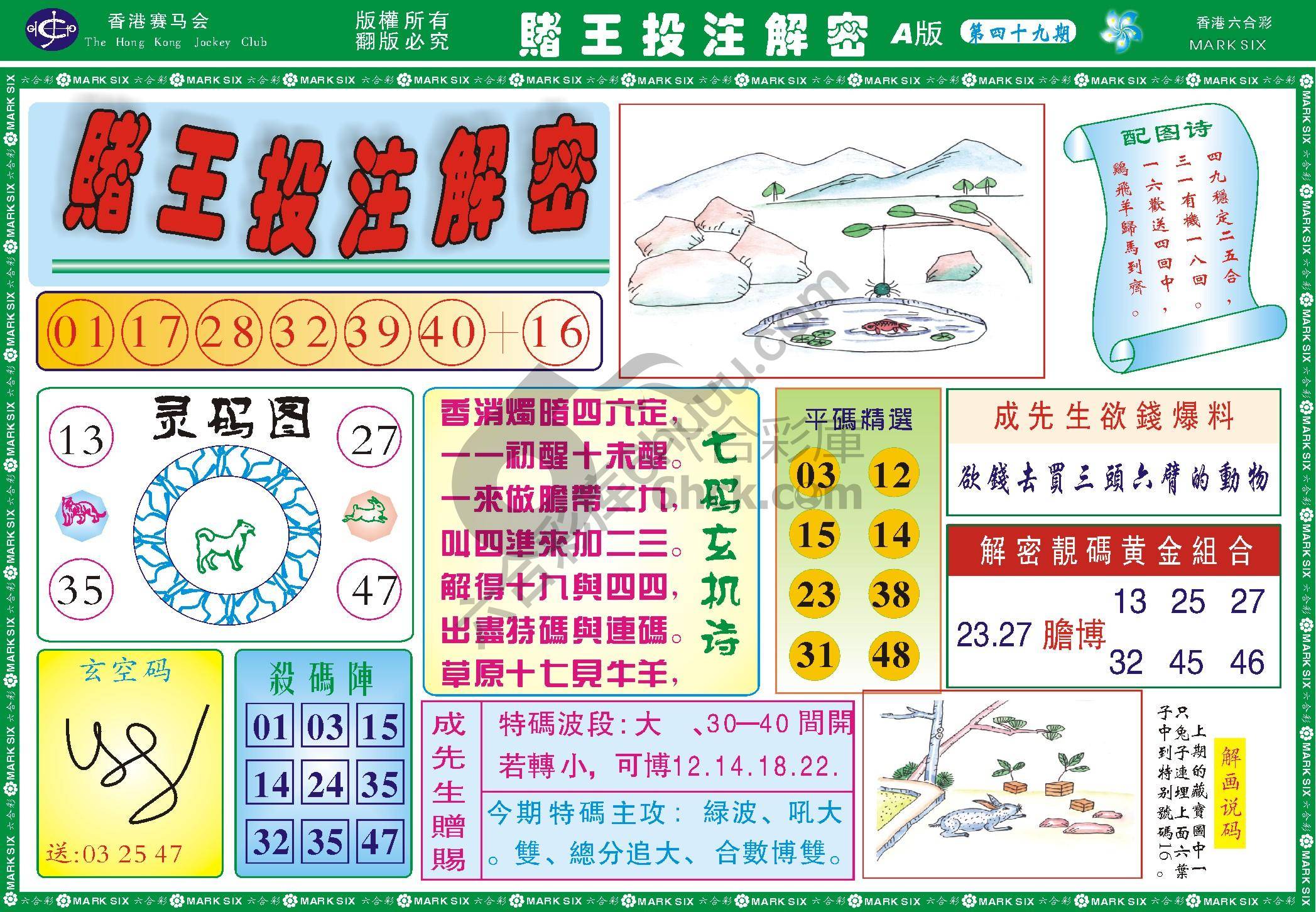赌王投注解密