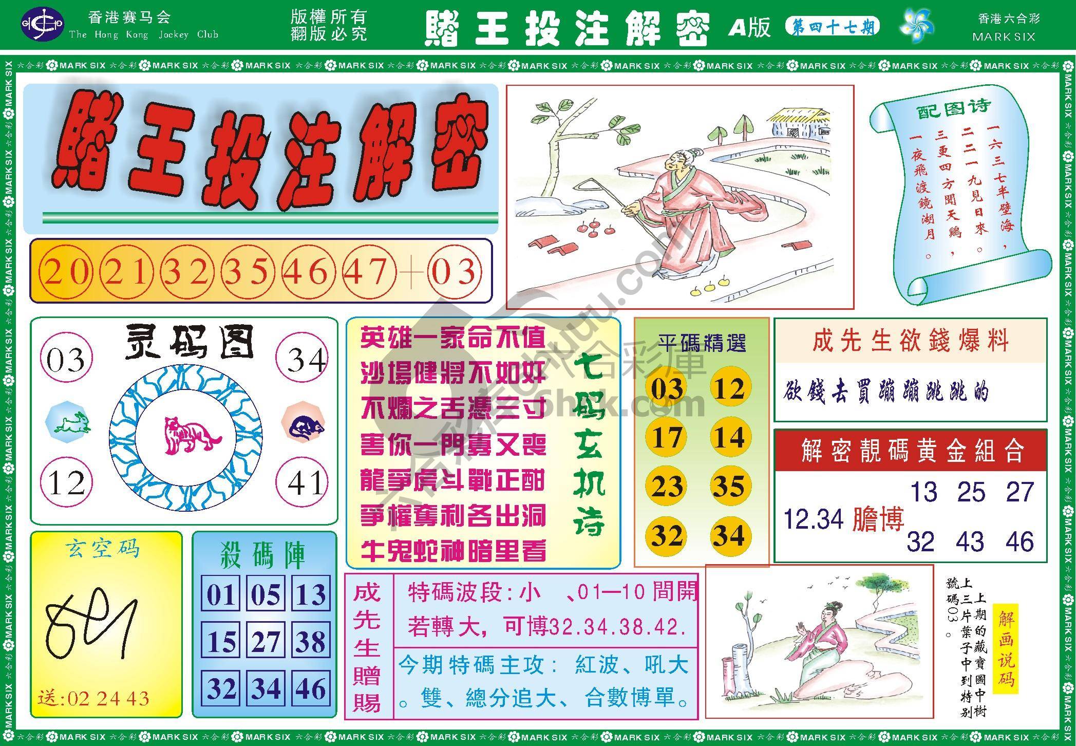 赌王投注解密