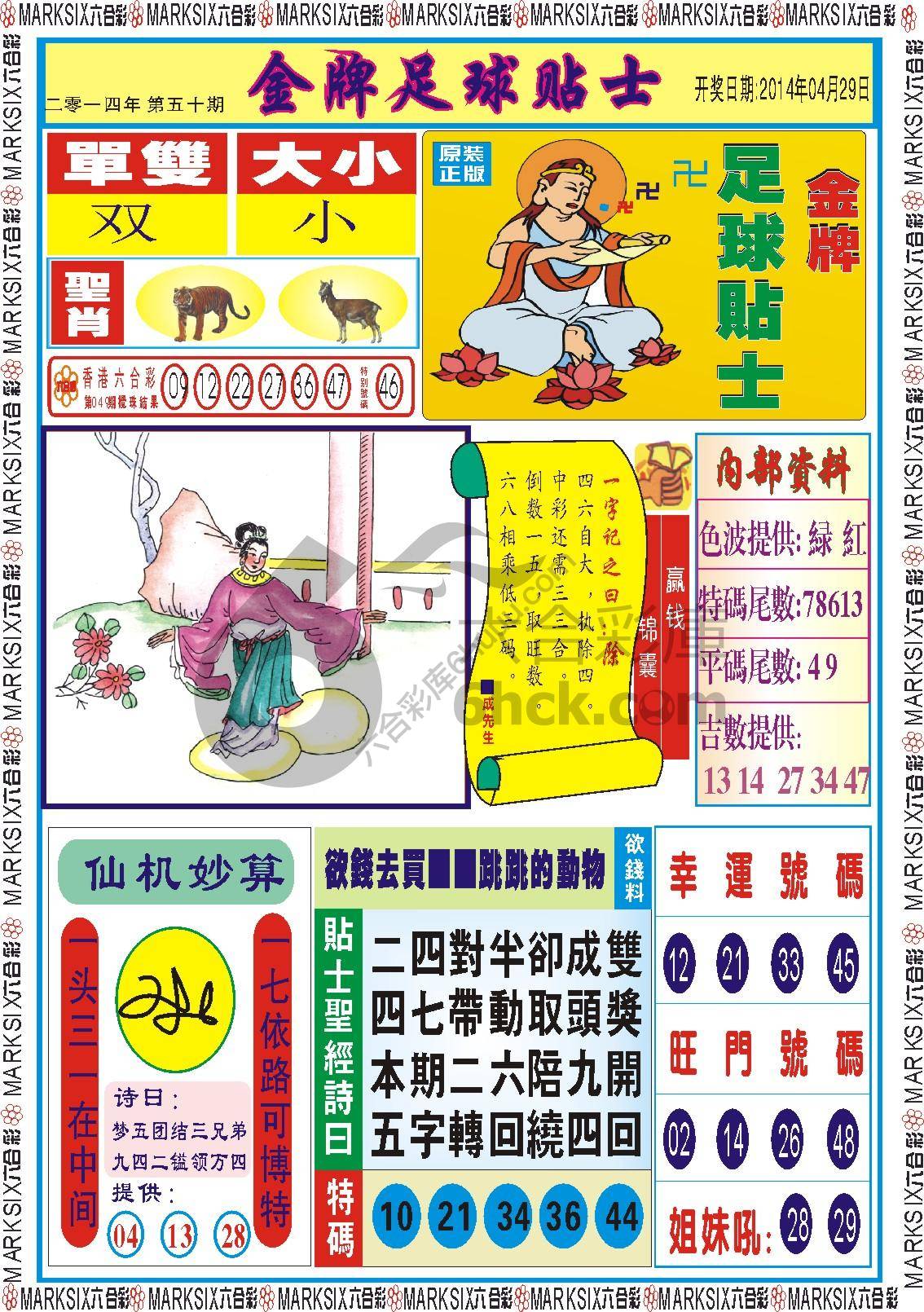 金牌足球贴士