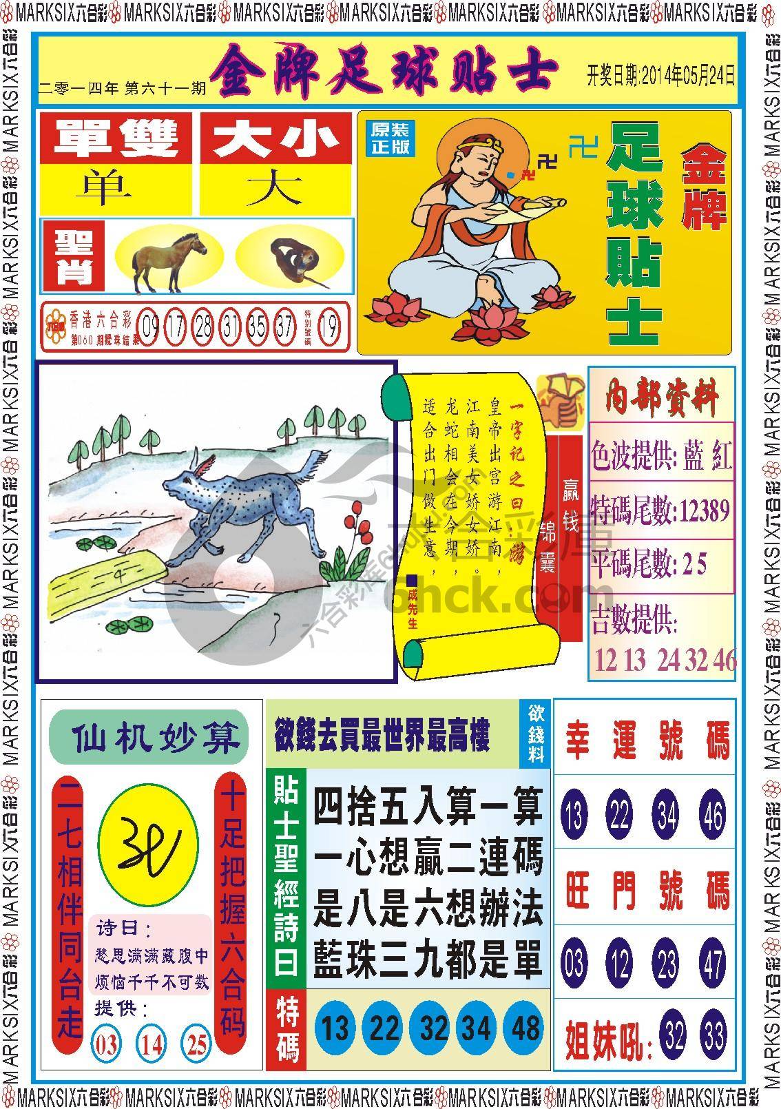 金牌足球贴士