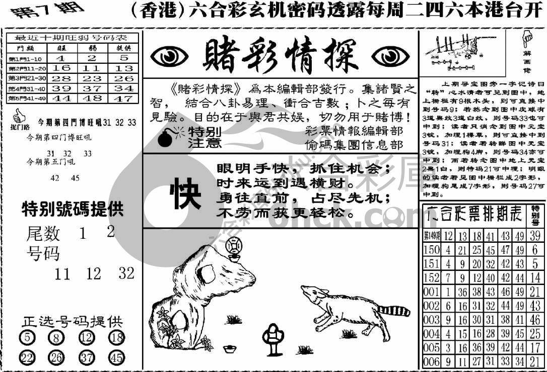 赌彩情探