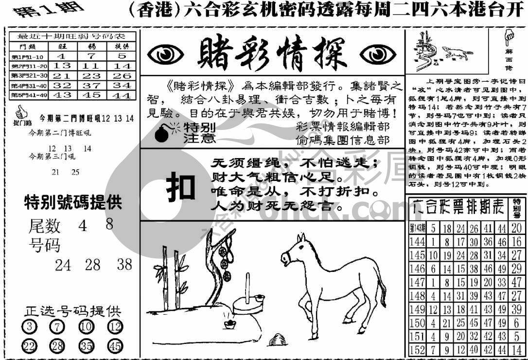 赌彩情探