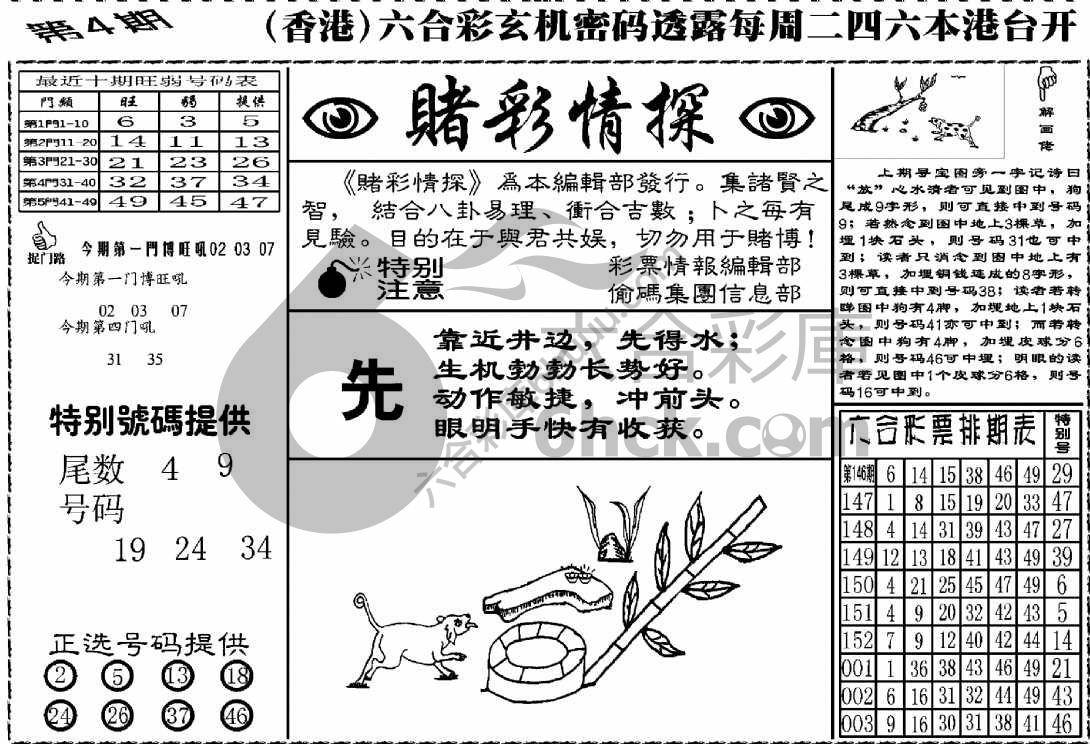 赌彩情探