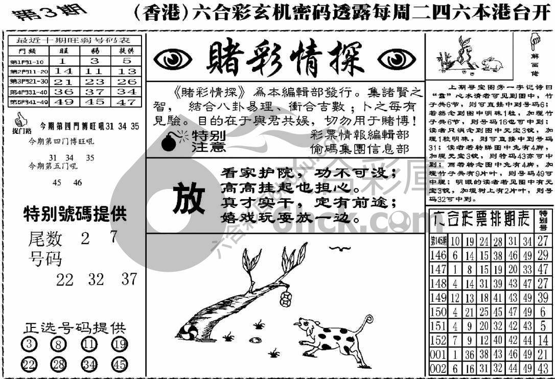 赌彩情探