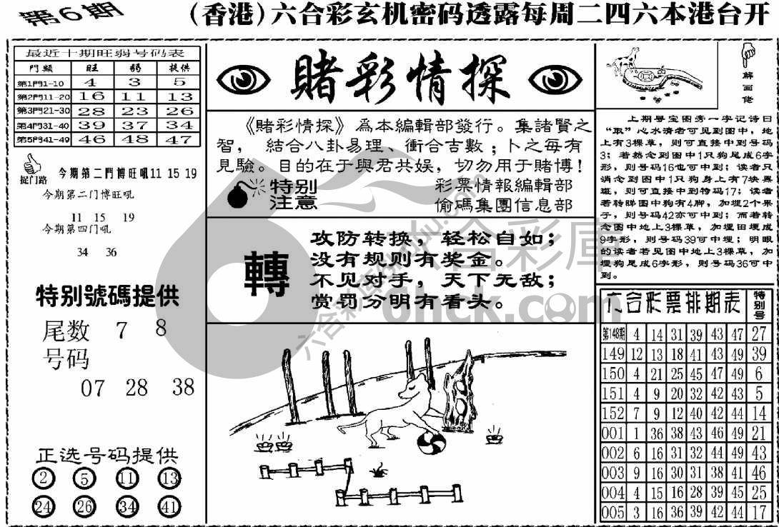 赌彩情探