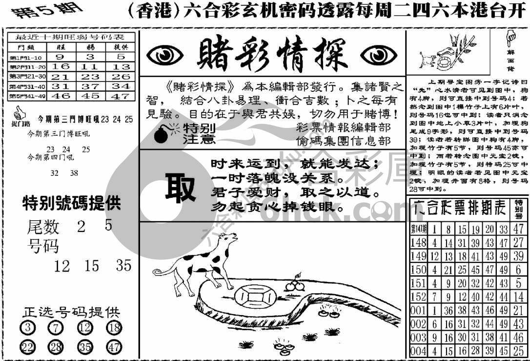 赌彩情探