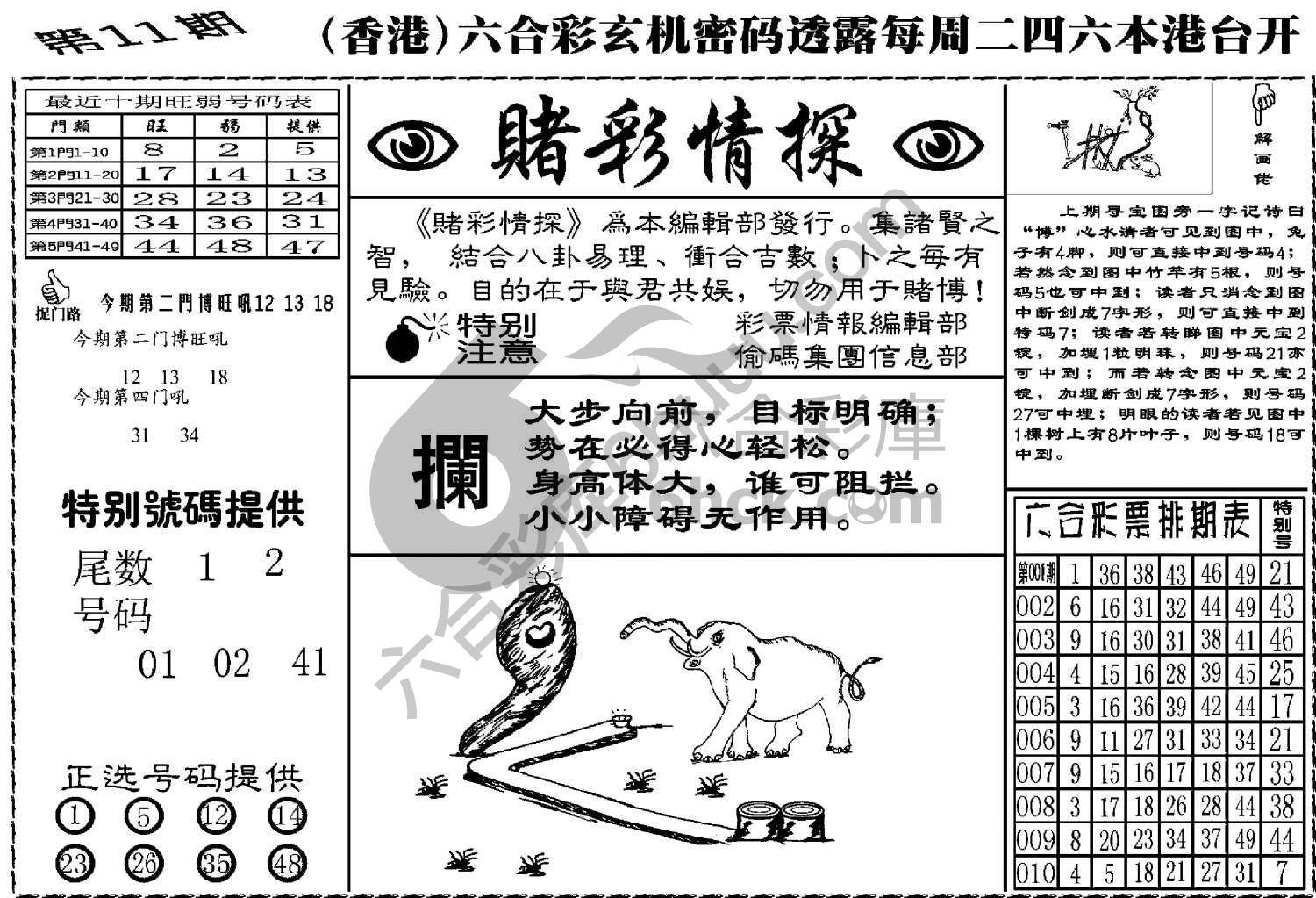 赌彩情探