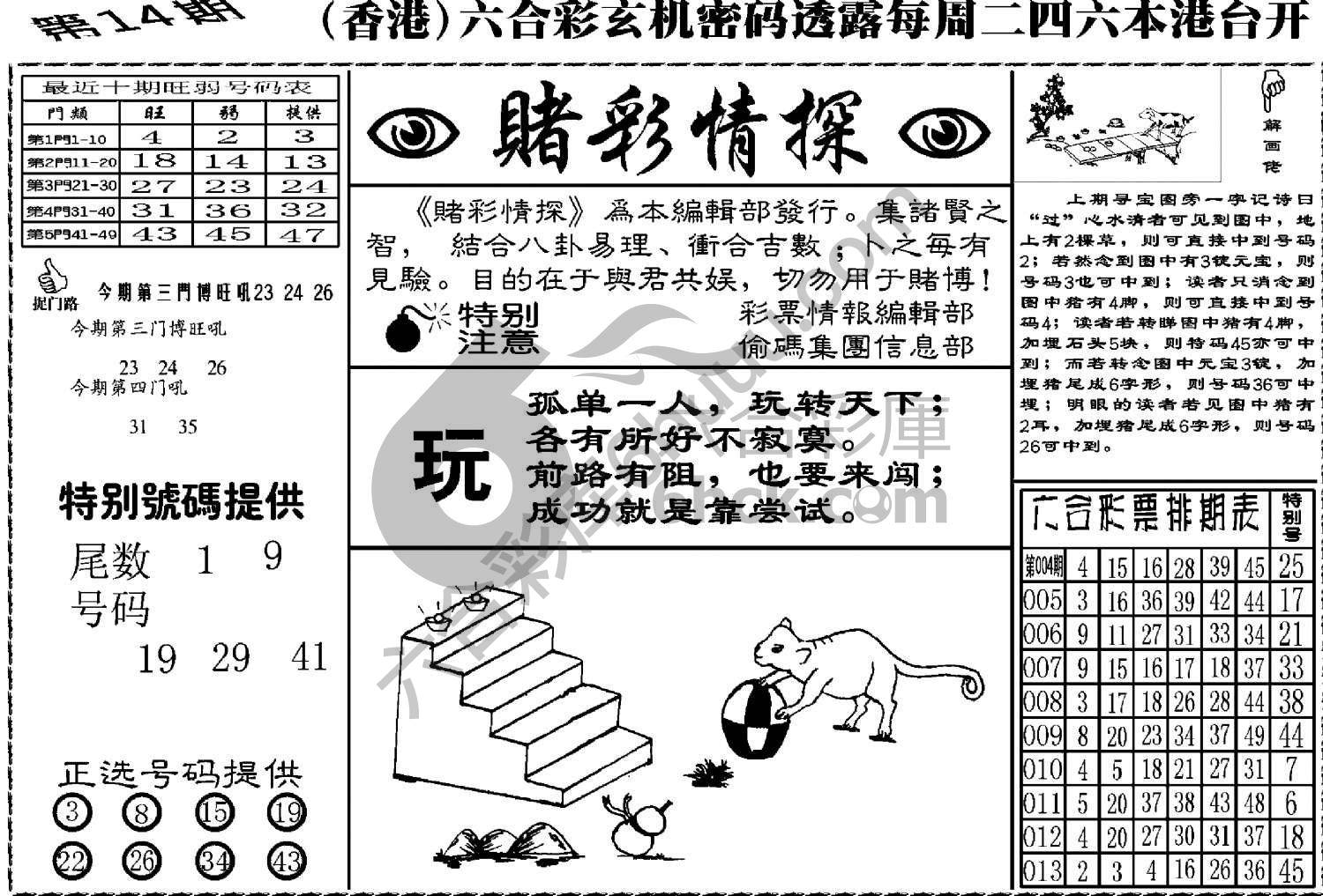 赌彩情探