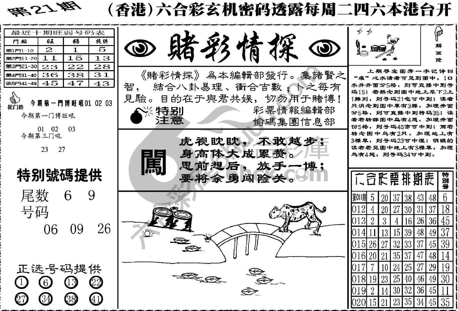 赌彩情探