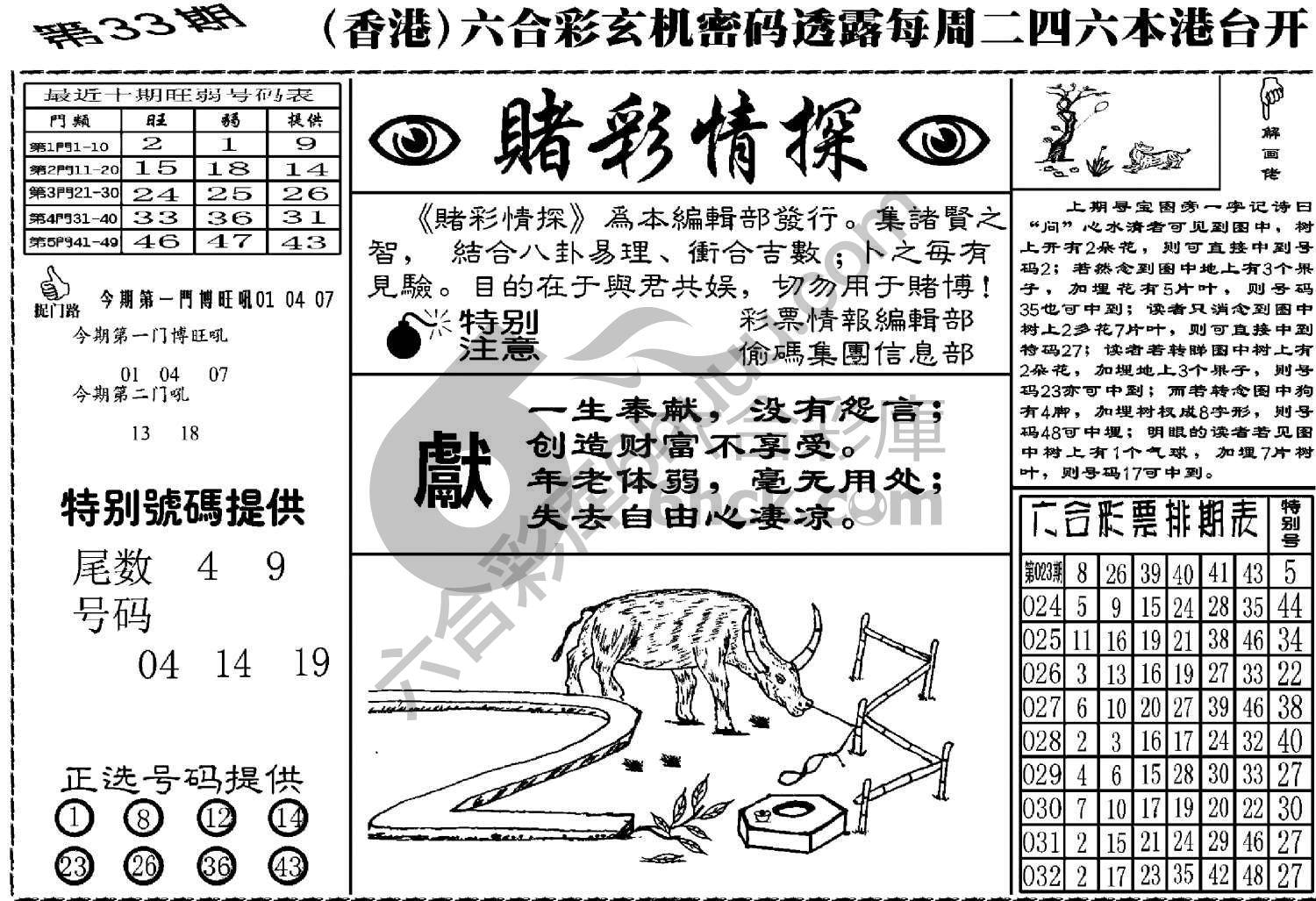赌彩情探