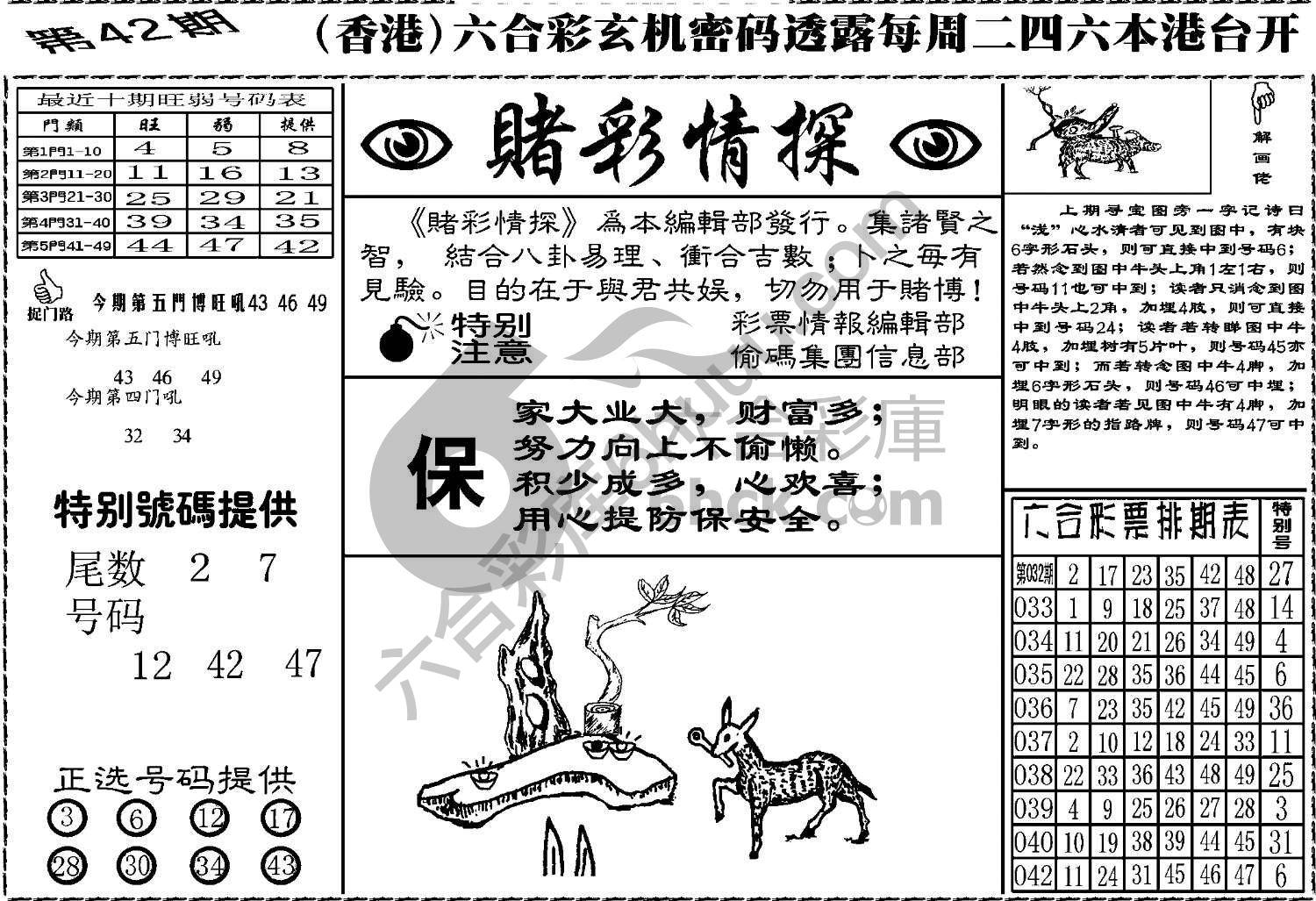 赌彩情探