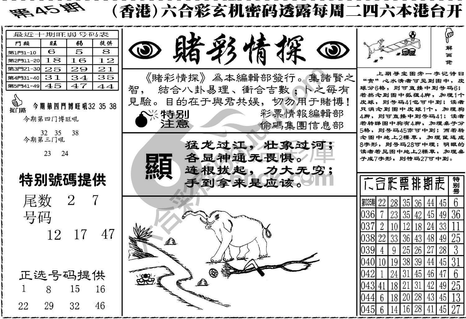 赌彩情探