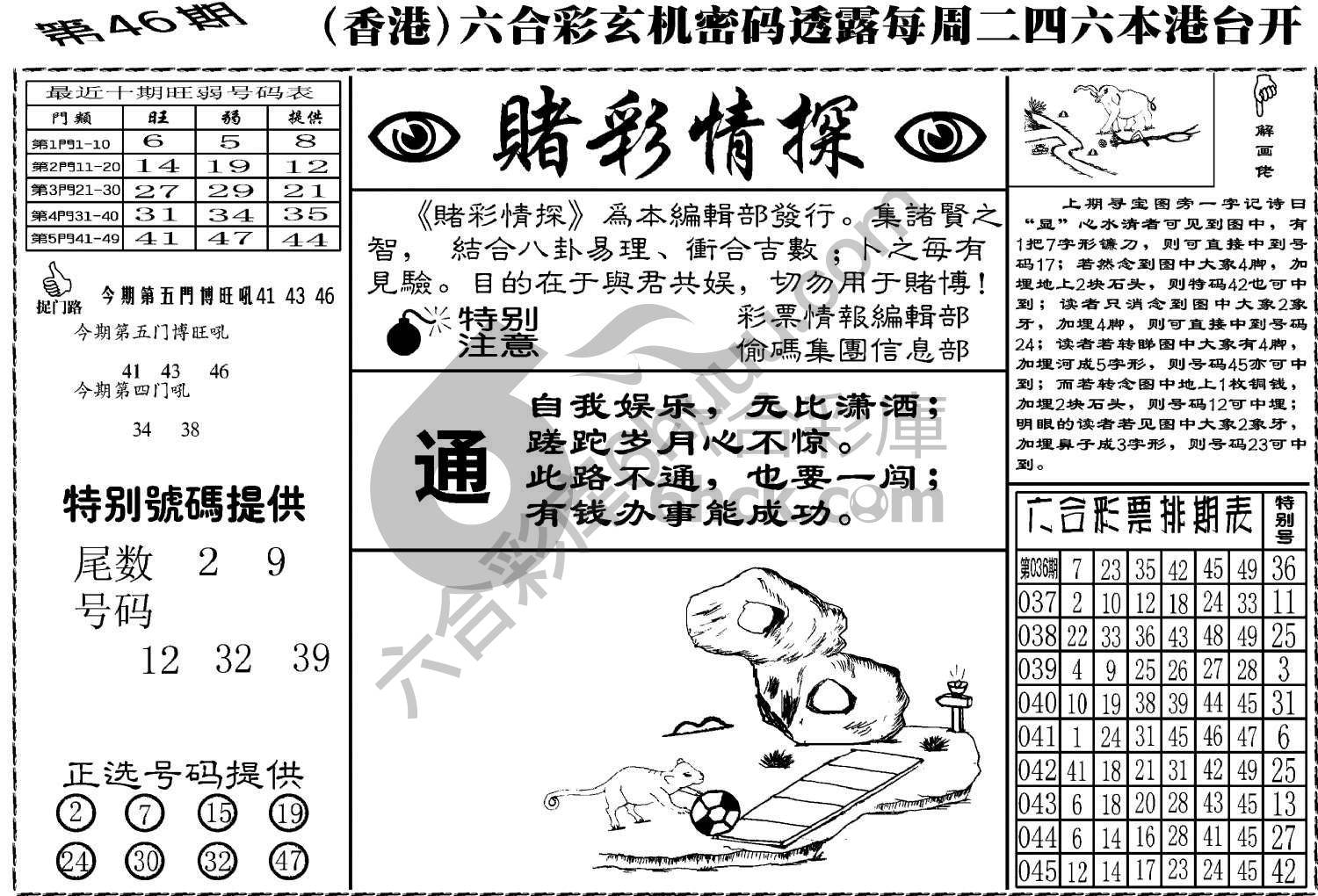 赌彩情探