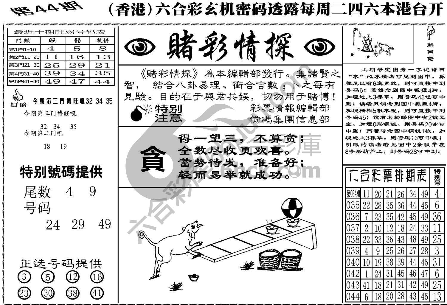 赌彩情探