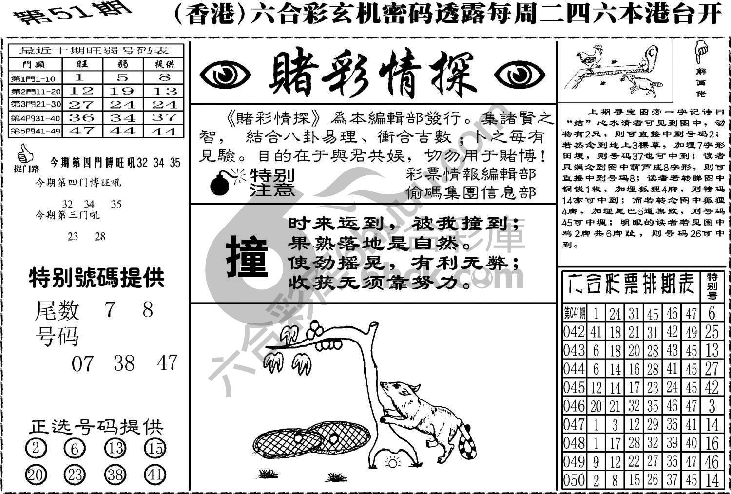 赌彩情探