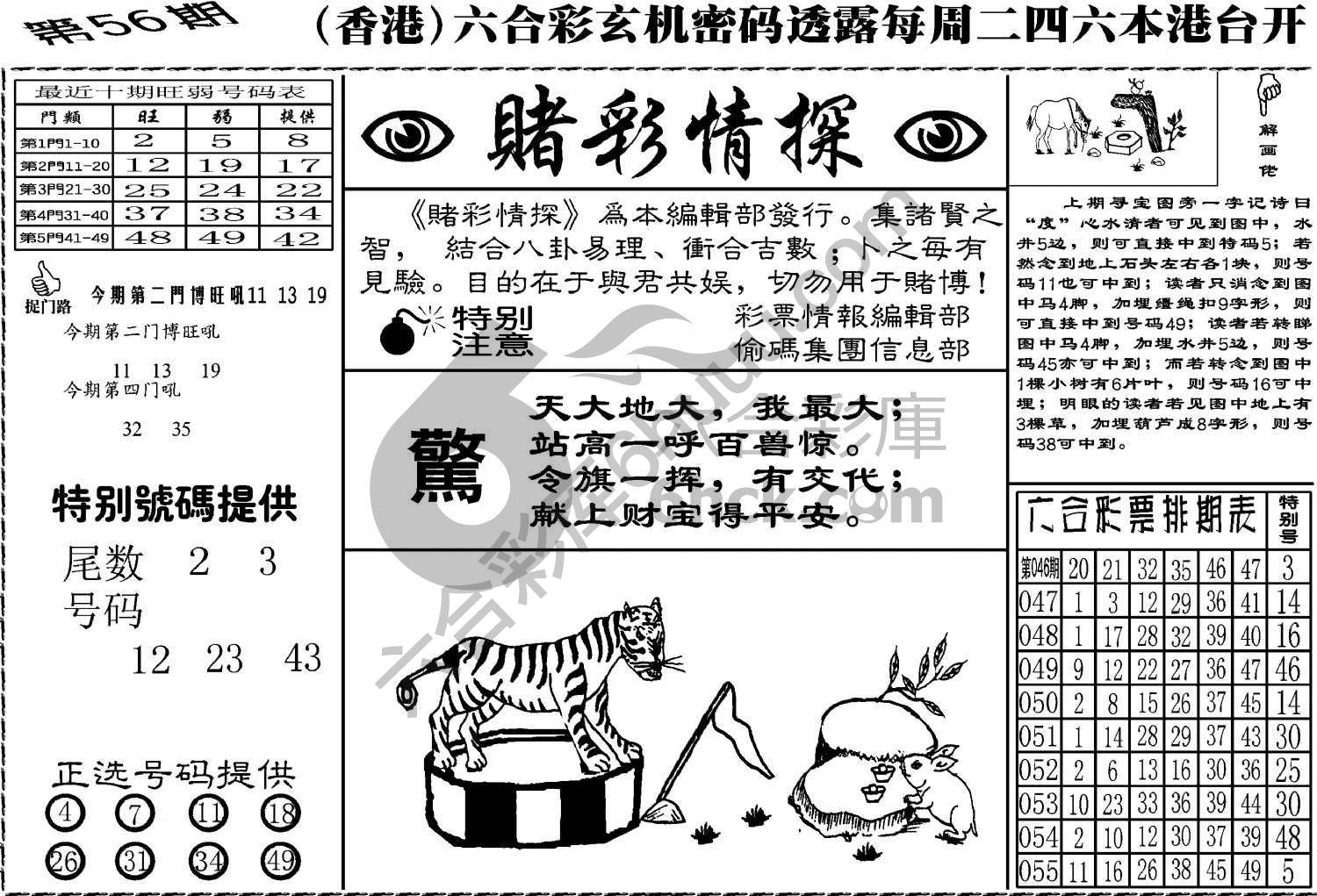 赌彩情探