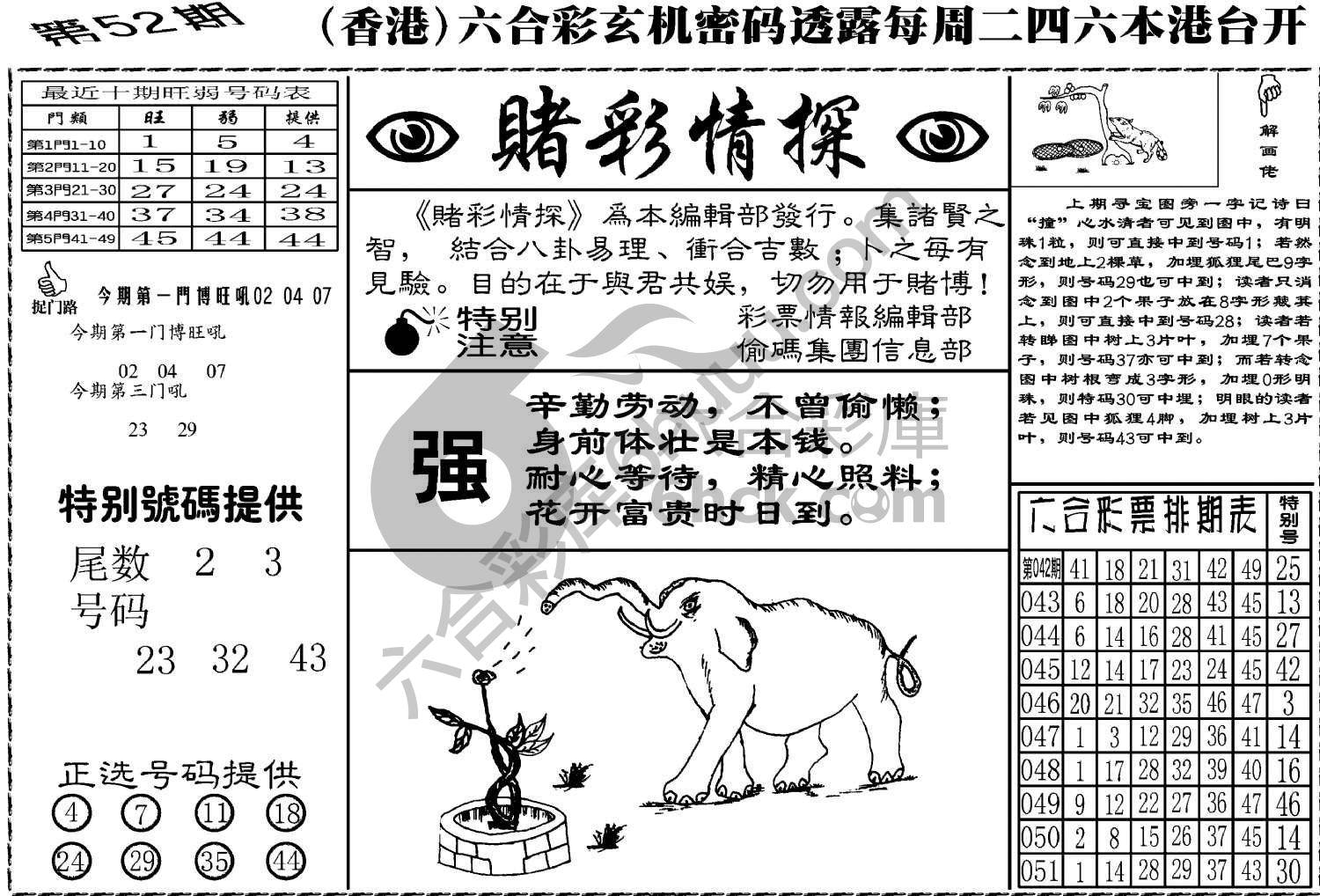 赌彩情探