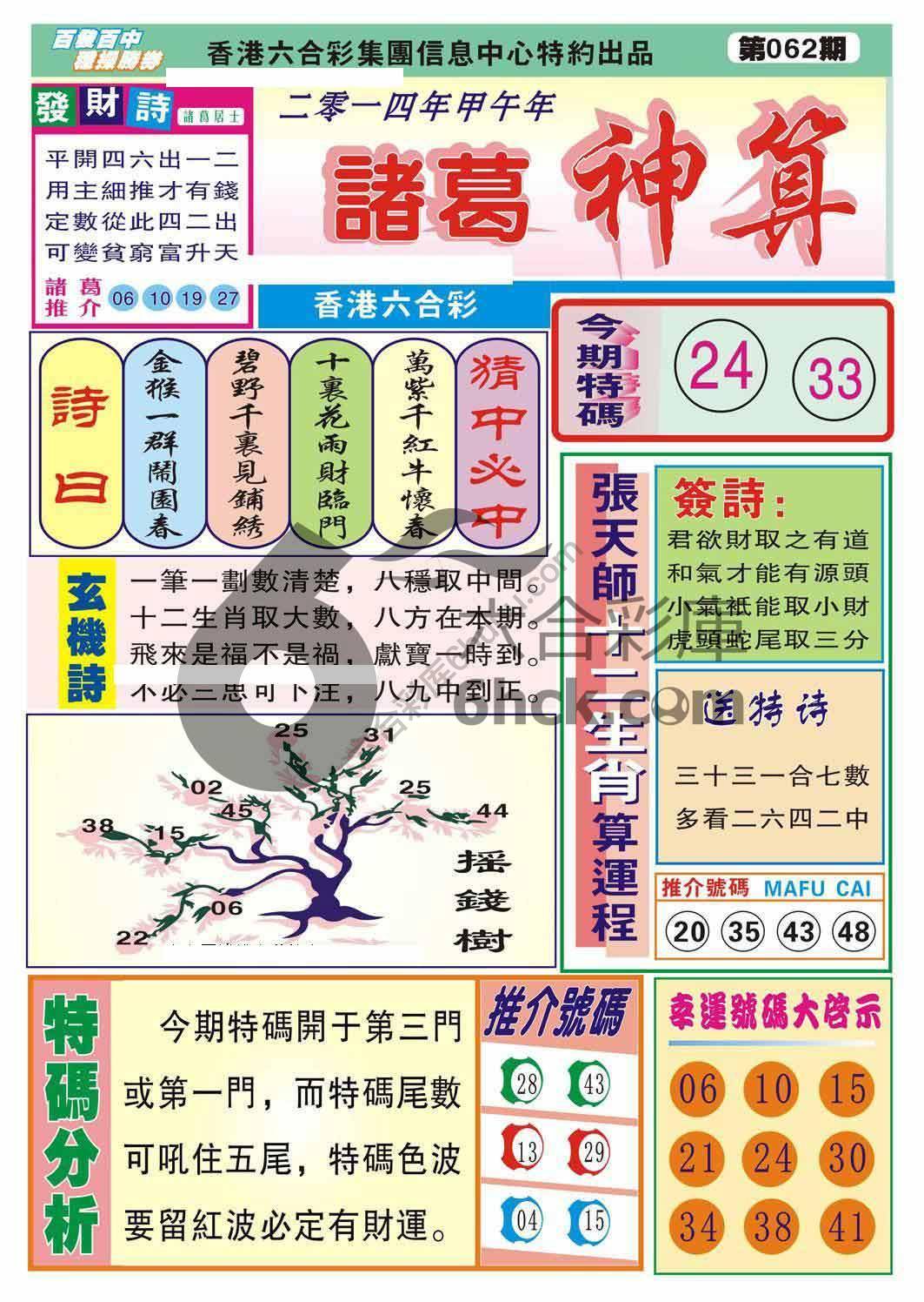 诸葛神算