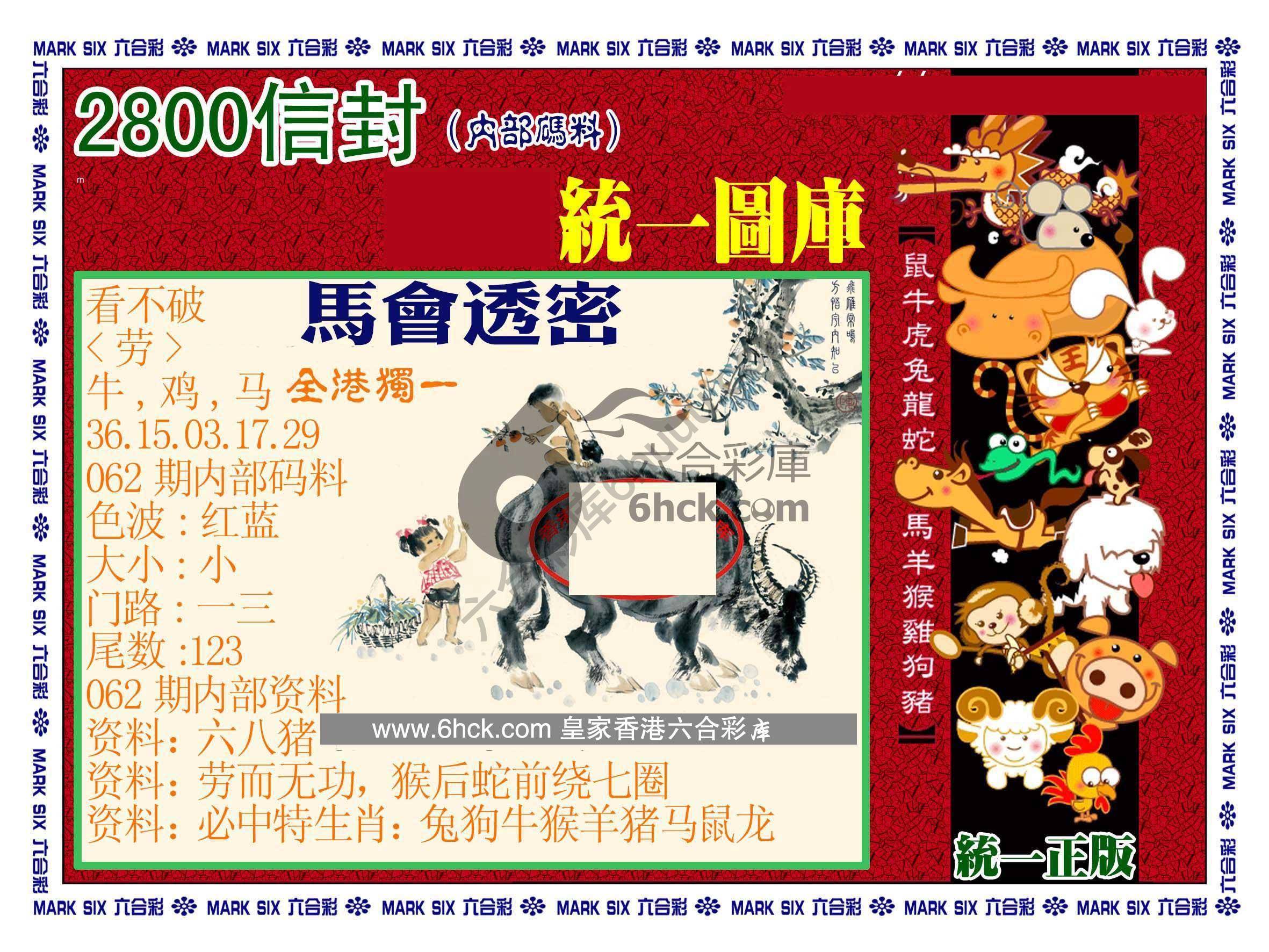 正版2800信封