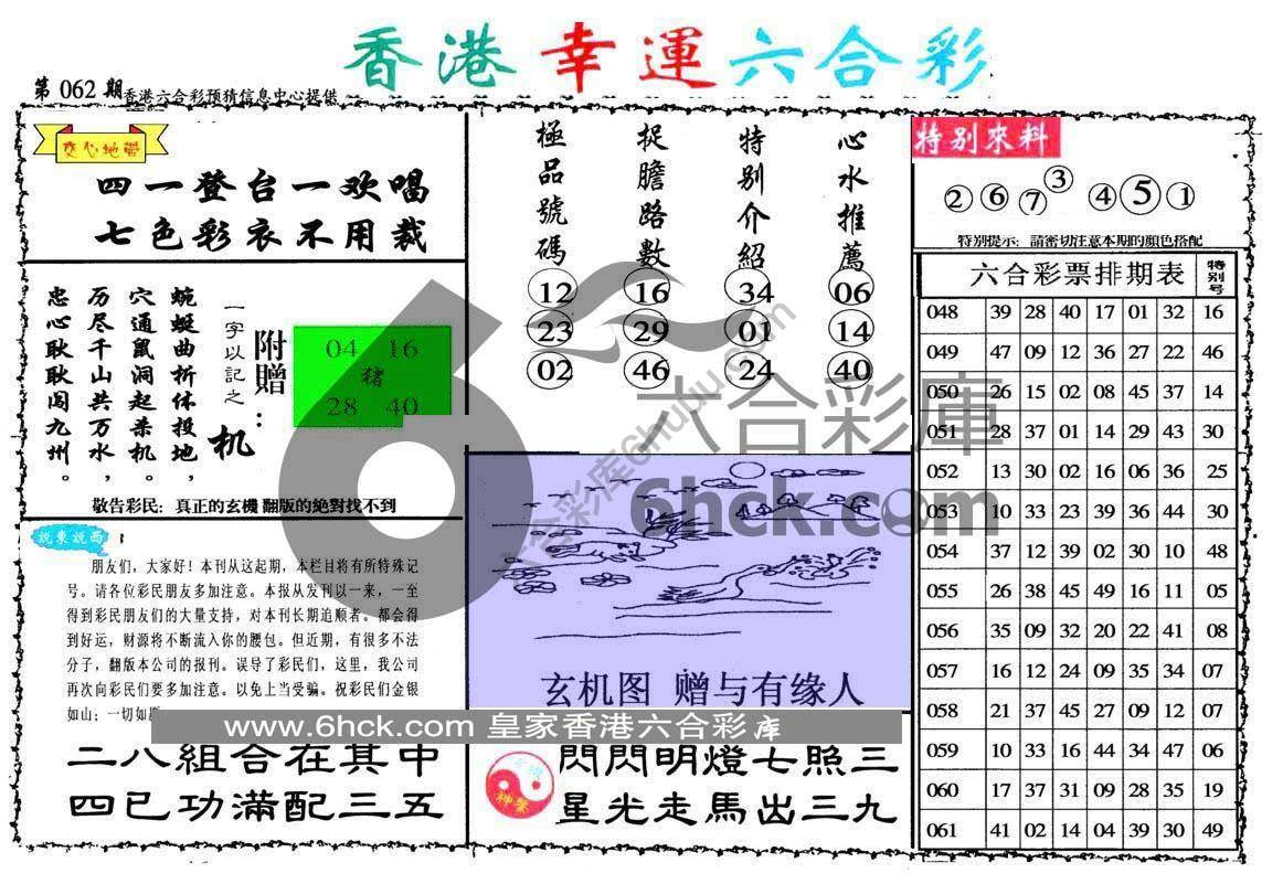 香港幸运六合彩