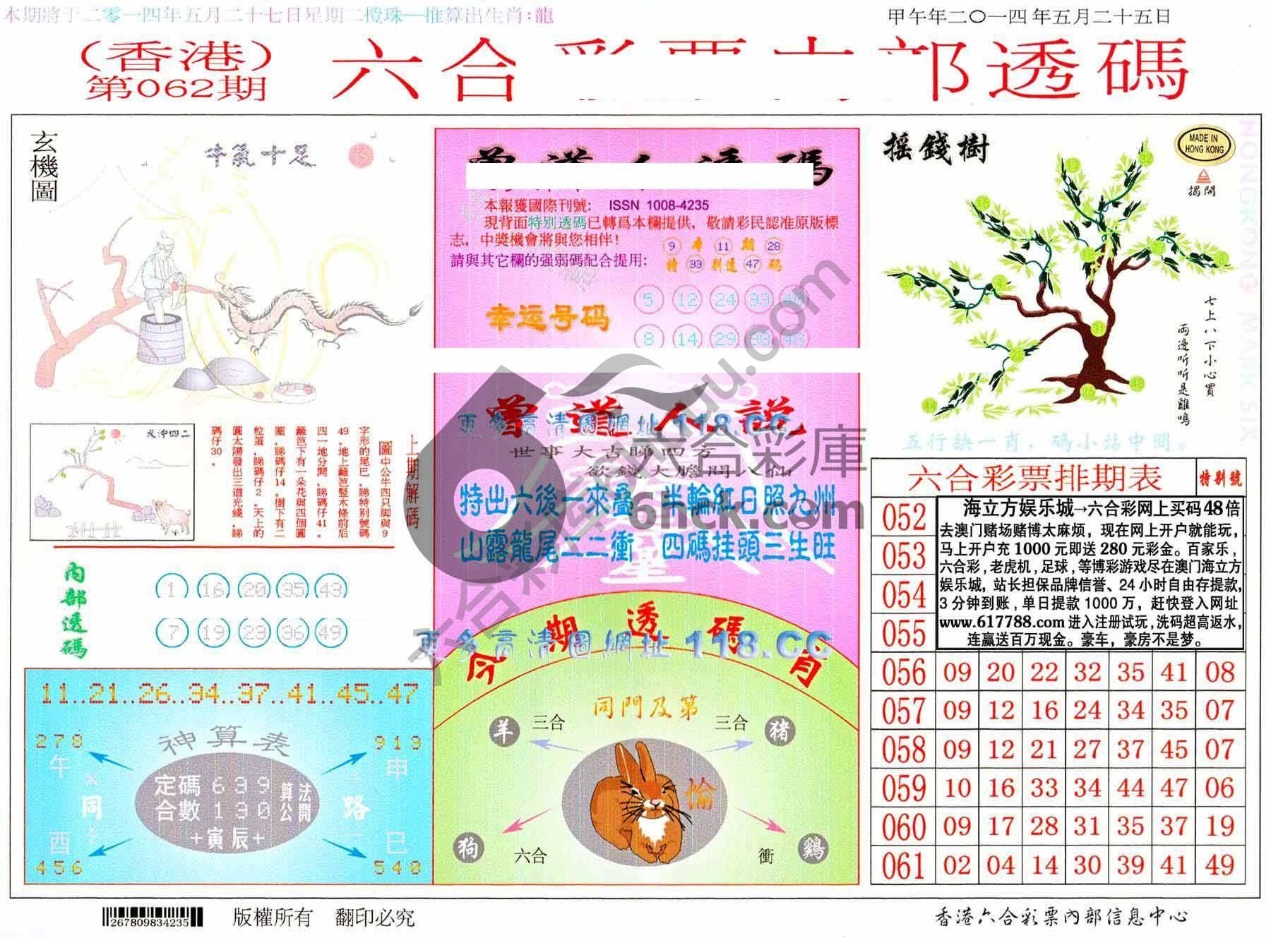 六合内部透码