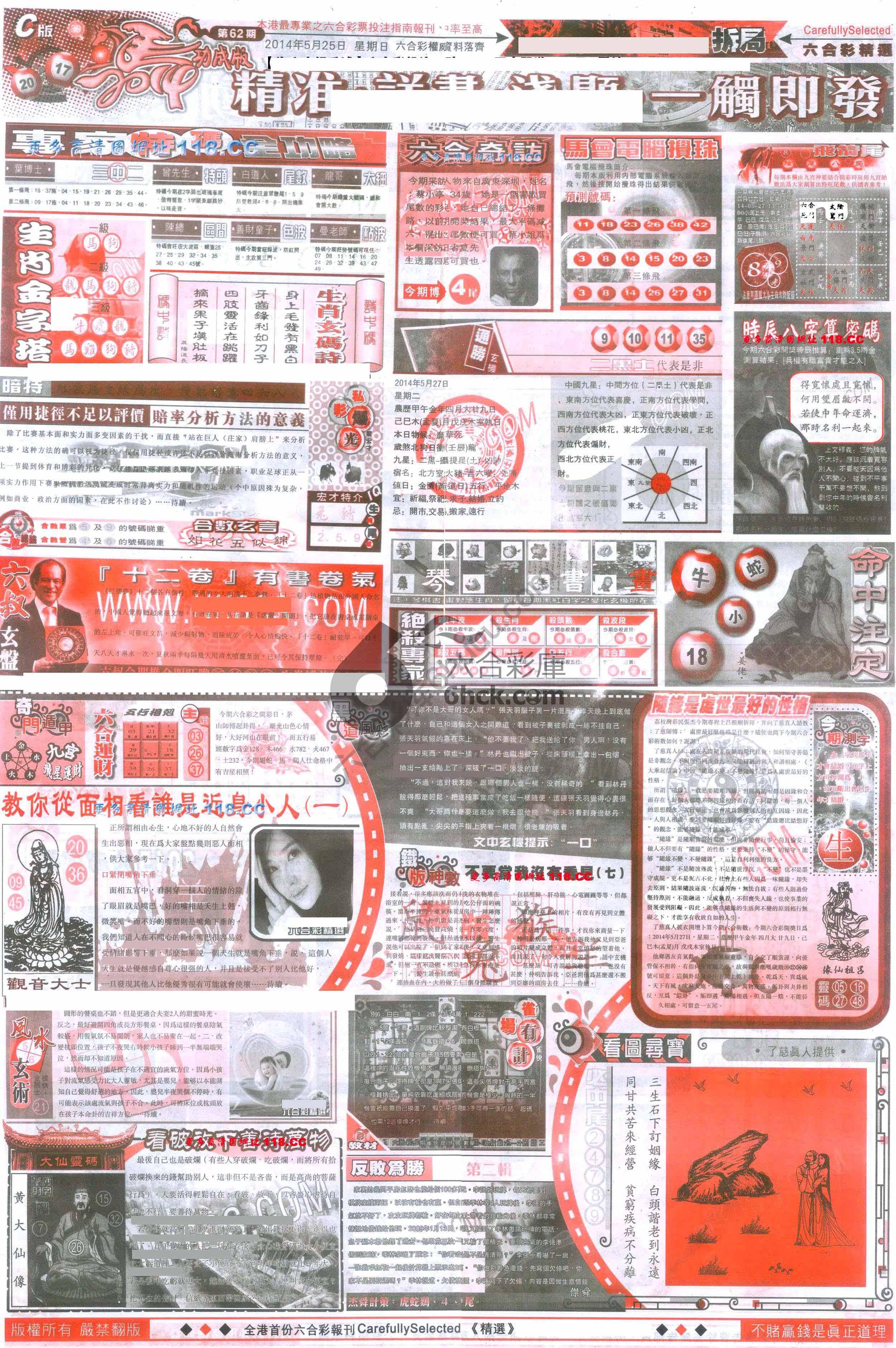 六合精选