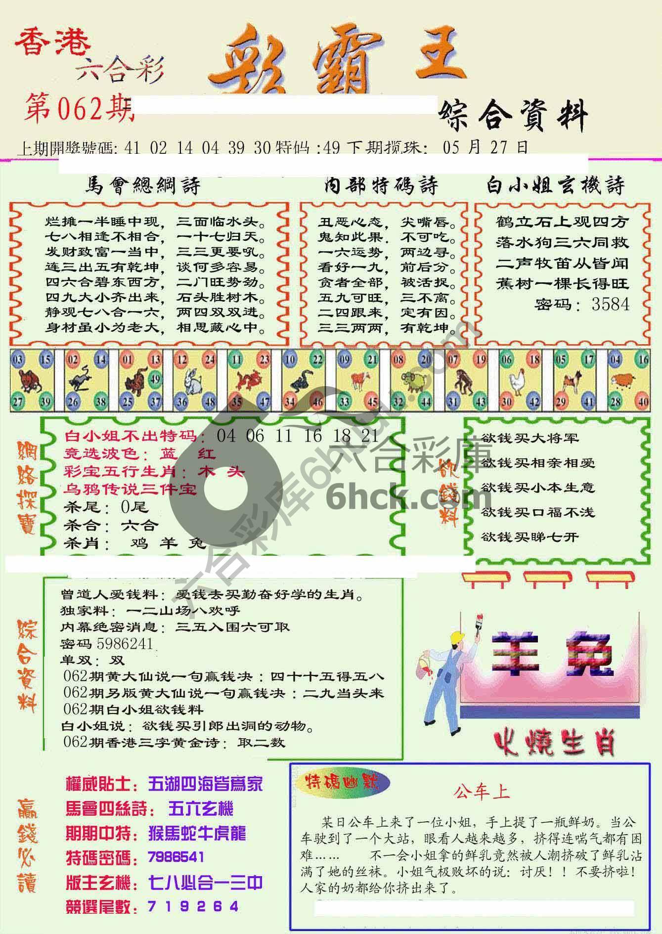 彩霸王
