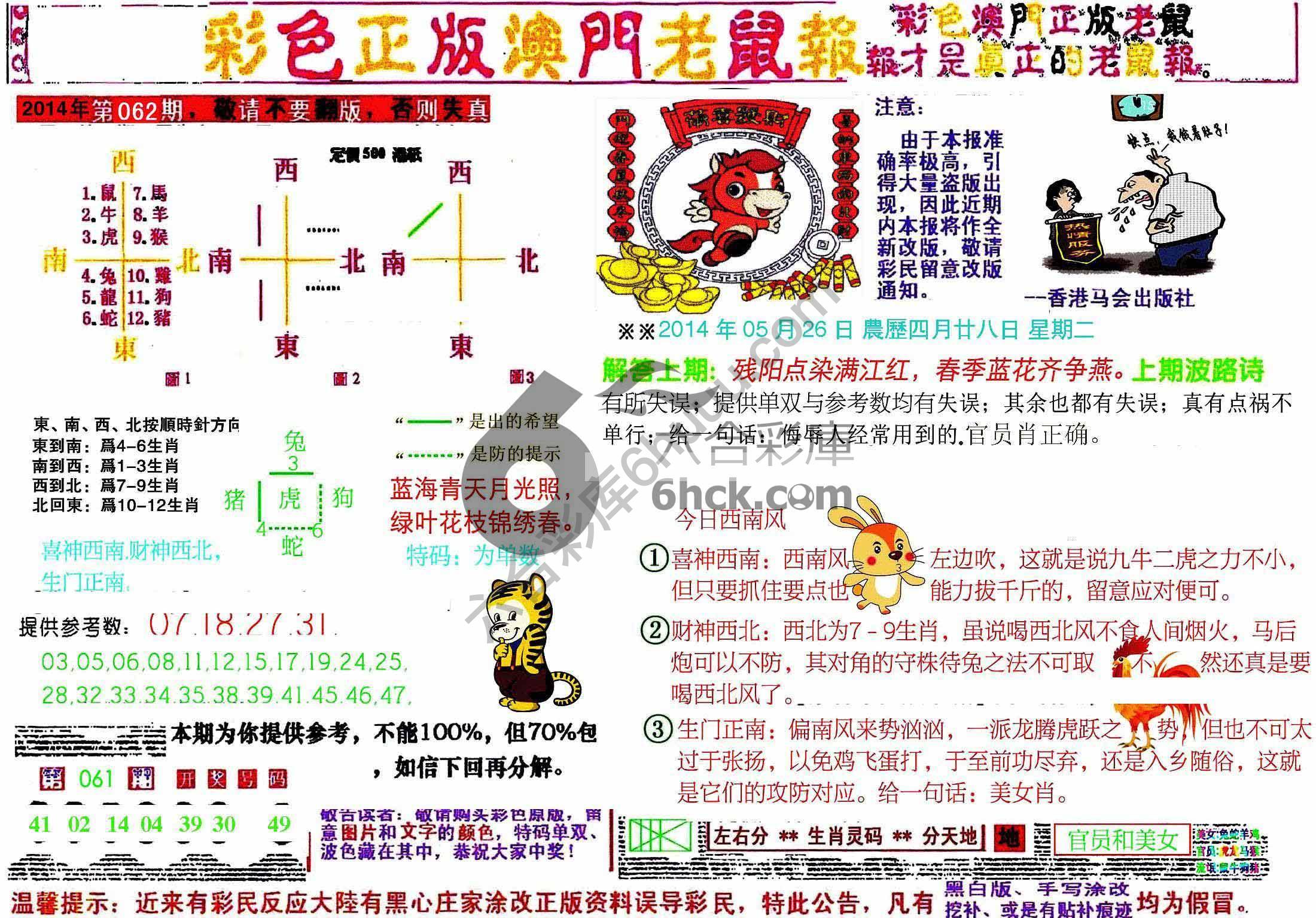 澳门老鼠报