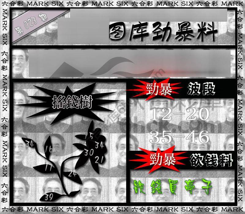 劲暴来料