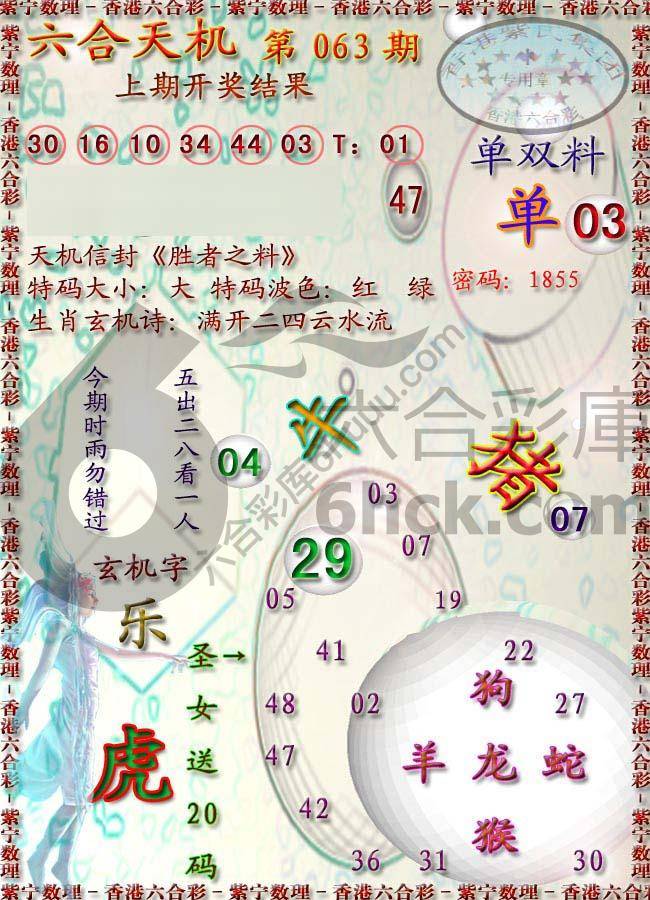 六合天机