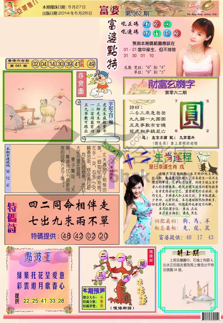 富婆翡翠秘籍图